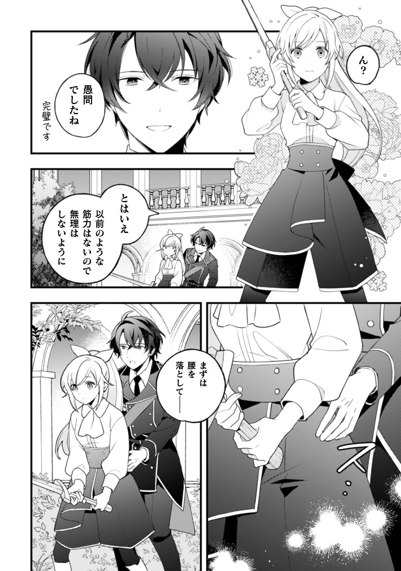 「来世で結婚してくれますか」と誓った部下が、現世では年上の騎士団長様になっていて、本当に結婚を迫られている件 第11話 - 3