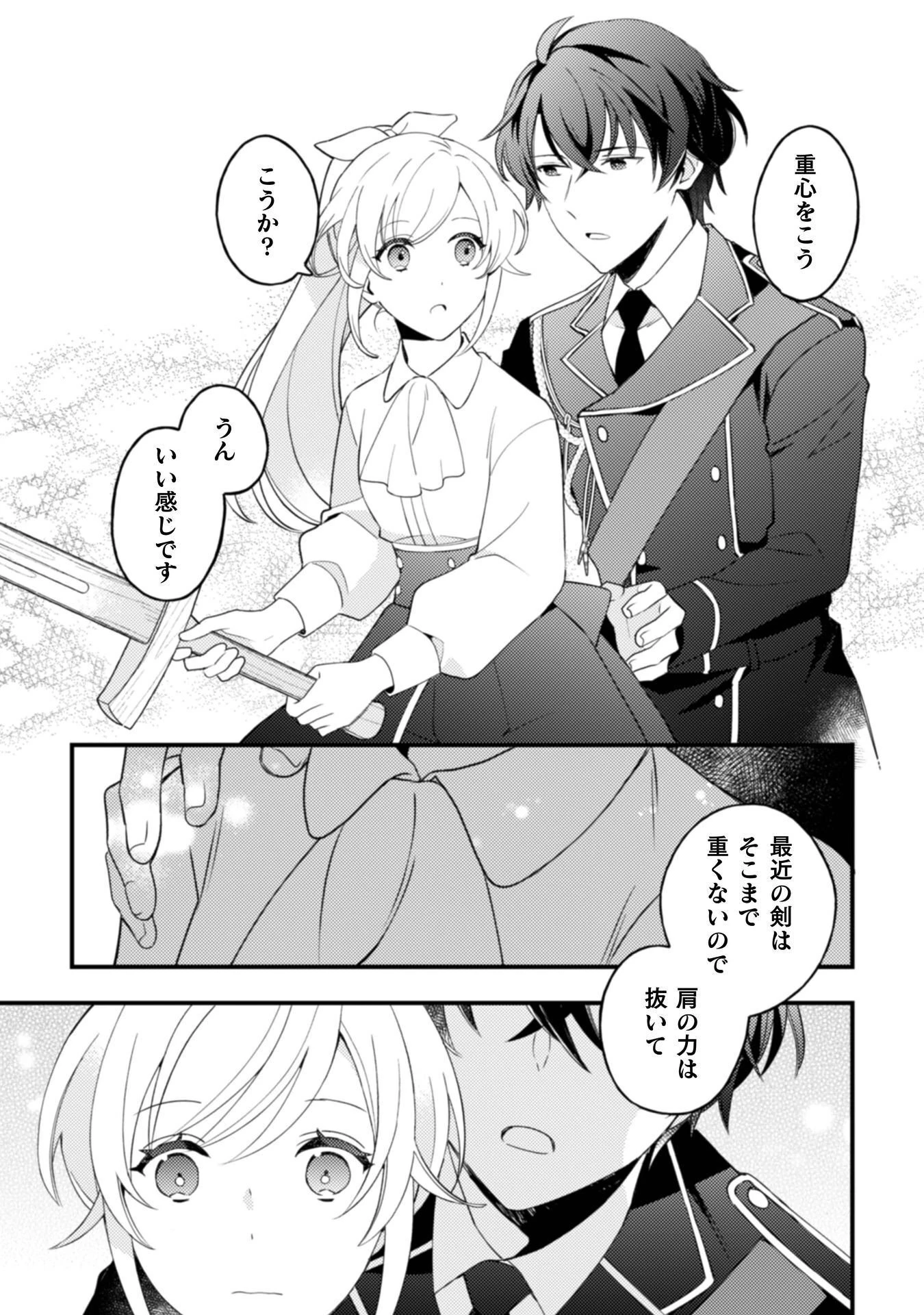 「来世で結婚してくれますか」と誓った部下が、現世では年上の騎士団長様になっていて、本当に結婚を迫られている件 第11話 - 4