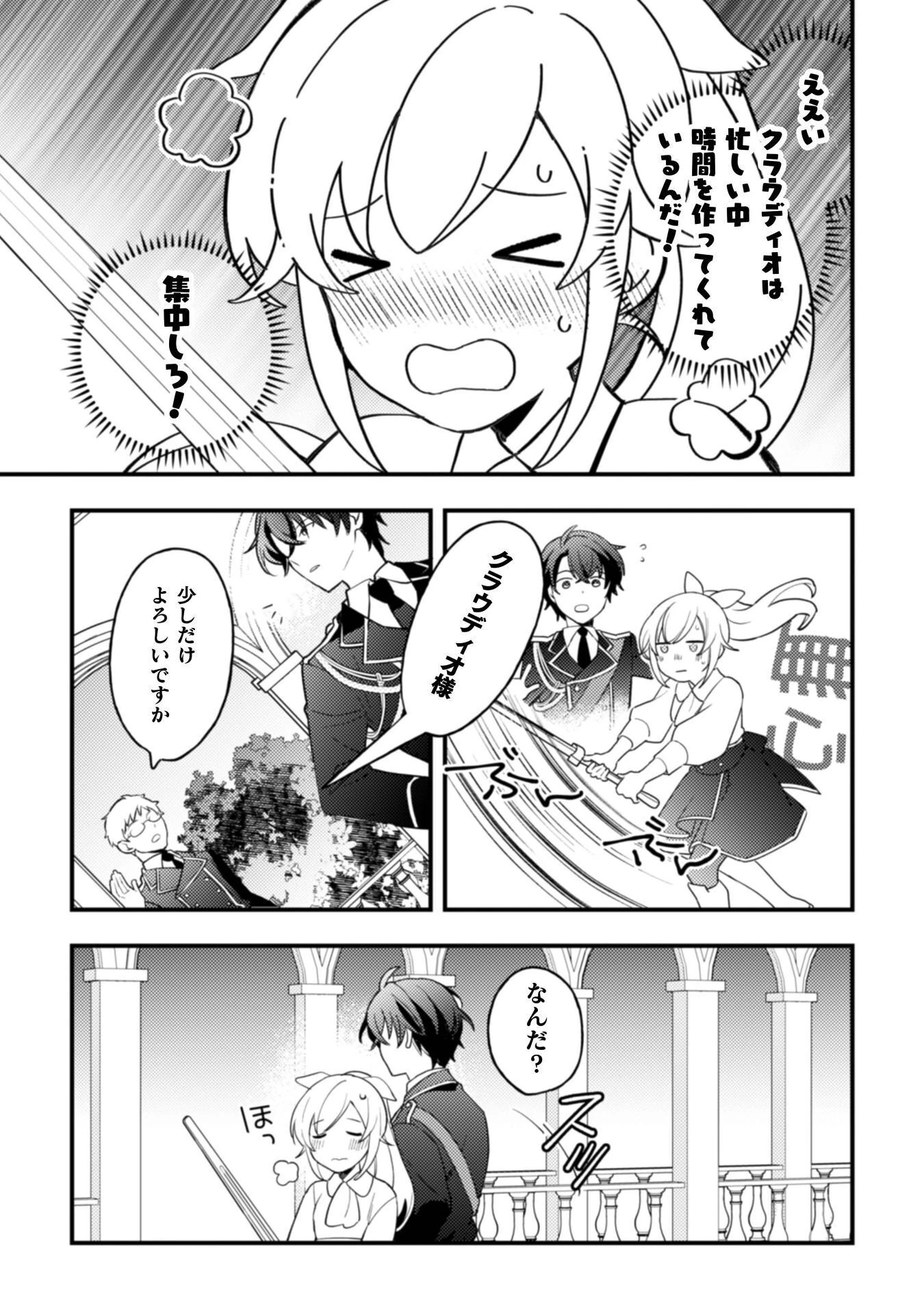 「来世で結婚してくれますか」と誓った部下が、現世では年上の騎士団長様になっていて、本当に結婚を迫られている件 第11話 - 6