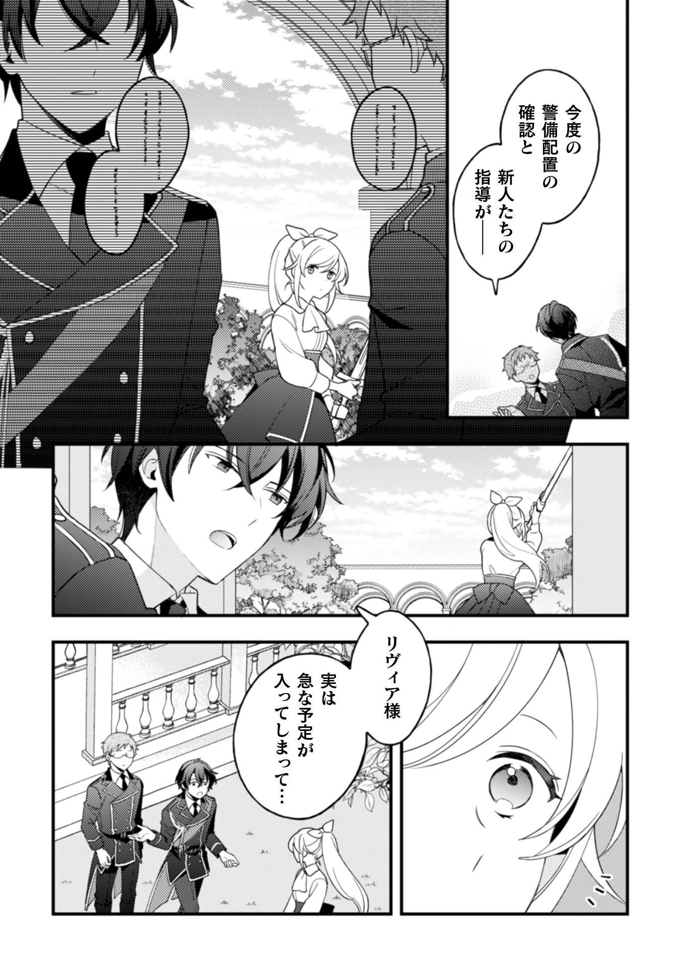 「来世で結婚してくれますか」と誓った部下が、現世では年上の騎士団長様になっていて、本当に結婚を迫られている件 第11話 - 7