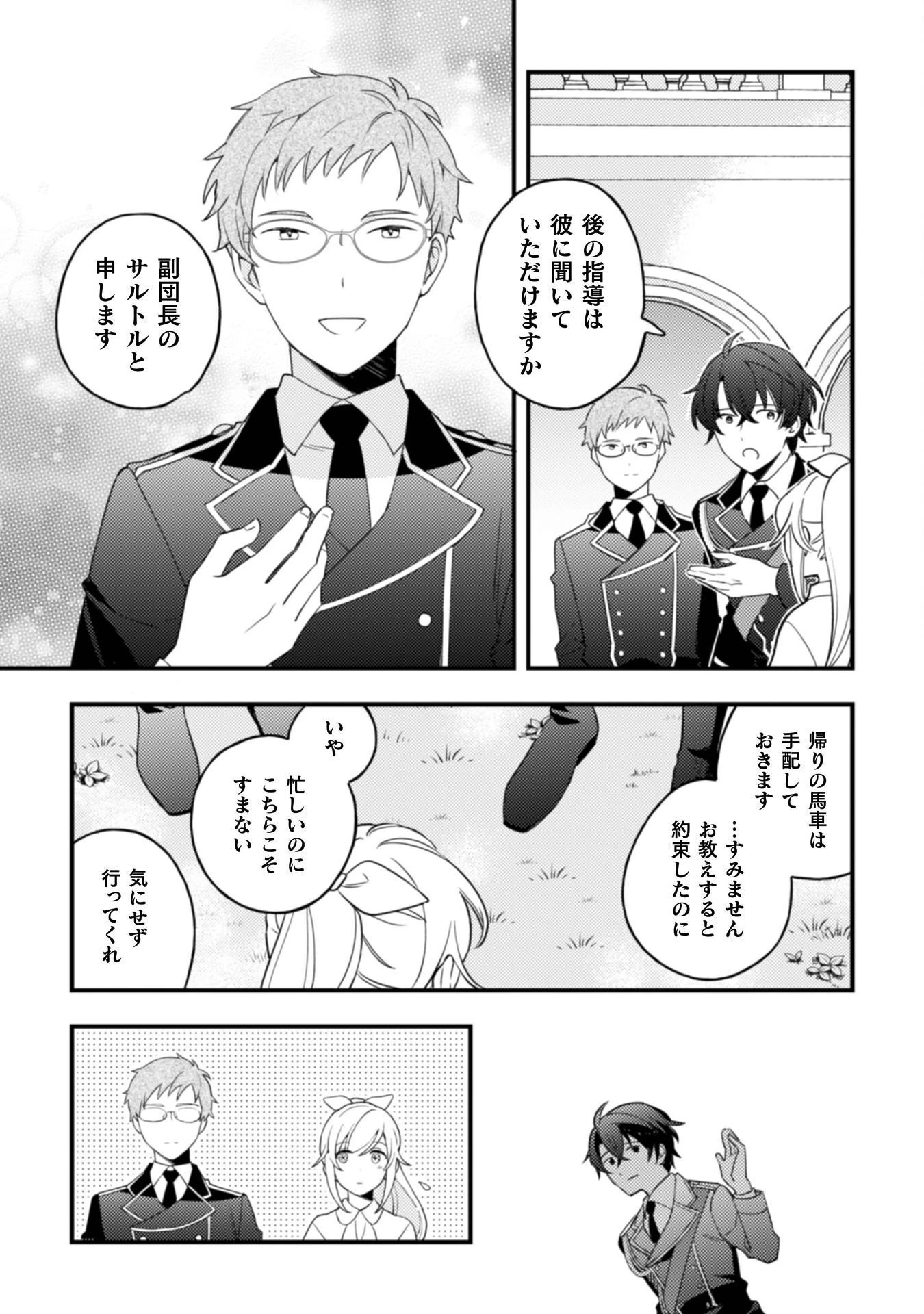 「来世で結婚してくれますか」と誓った部下が、現世では年上の騎士団長様になっていて、本当に結婚を迫られている件 第11話 - 8