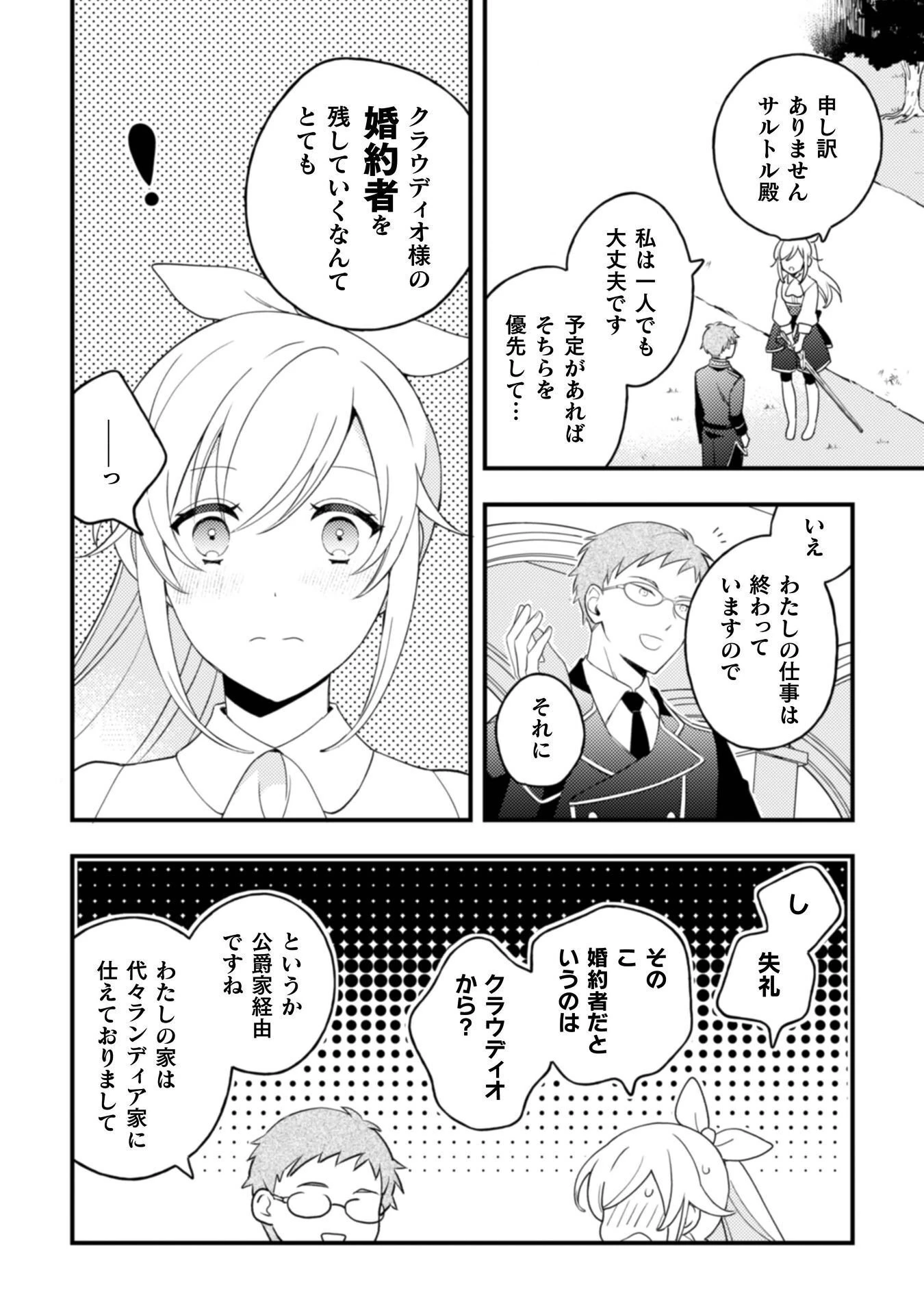 「来世で結婚してくれますか」と誓った部下が、現世では年上の騎士団長様になっていて、本当に結婚を迫られている件 第11話 - 9