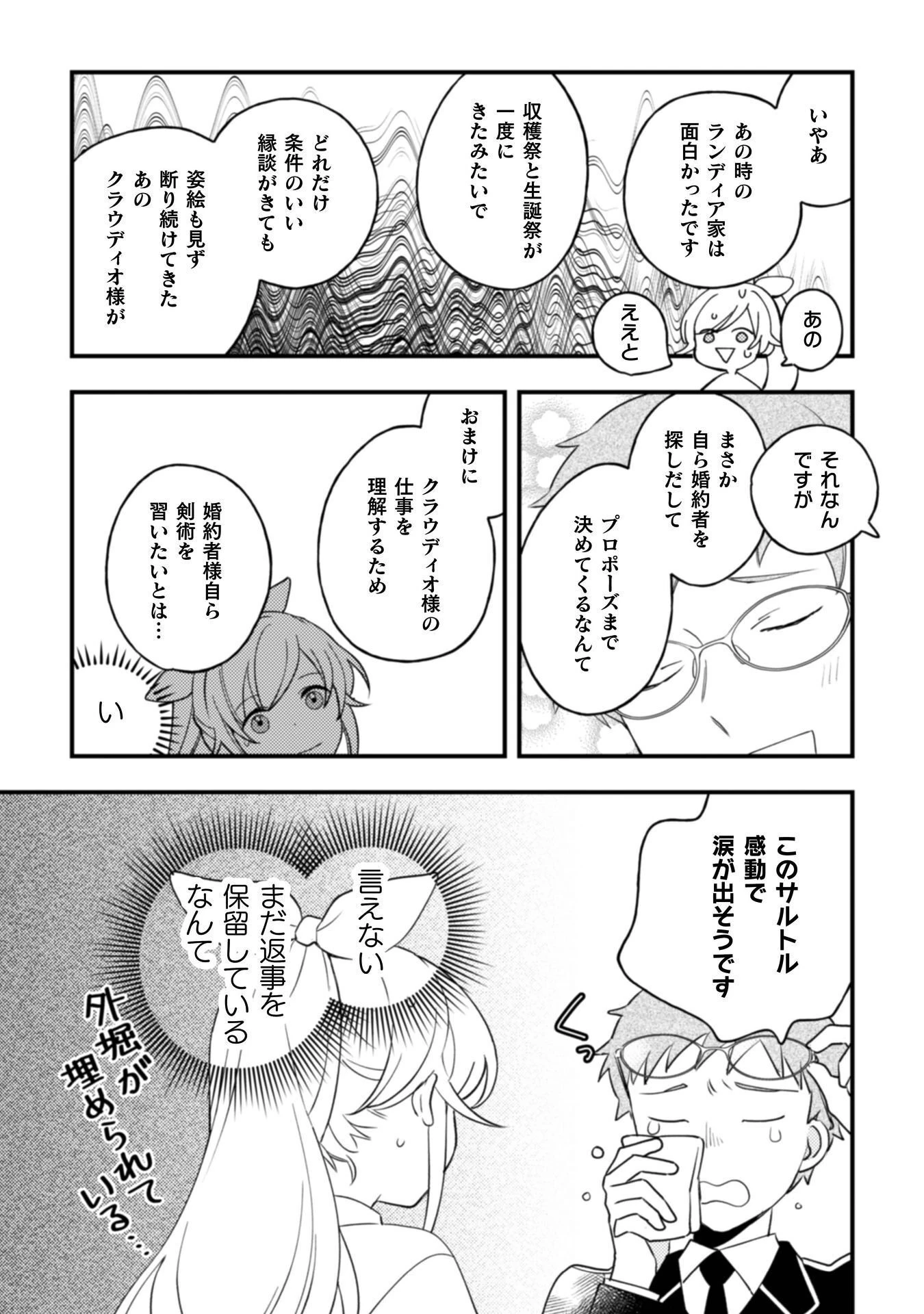 「来世で結婚してくれますか」と誓った部下が、現世では年上の騎士団長様になっていて、本当に結婚を迫られている件 第11話 - 10