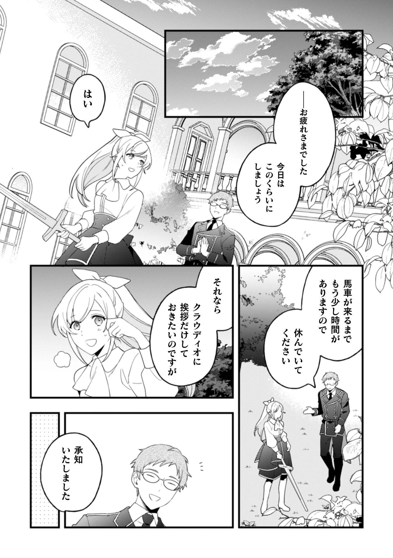 「来世で結婚してくれますか」と誓った部下が、現世では年上の騎士団長様になっていて、本当に結婚を迫られている件 第11話 - 11