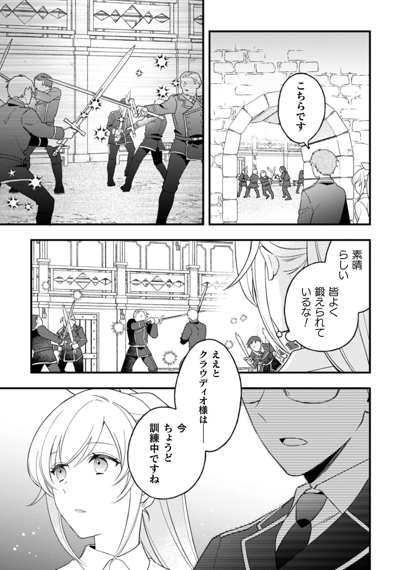 「来世で結婚してくれますか」と誓った部下が、現世では年上の騎士団長様になっていて、本当に結婚を迫られている件 第11話 - 12