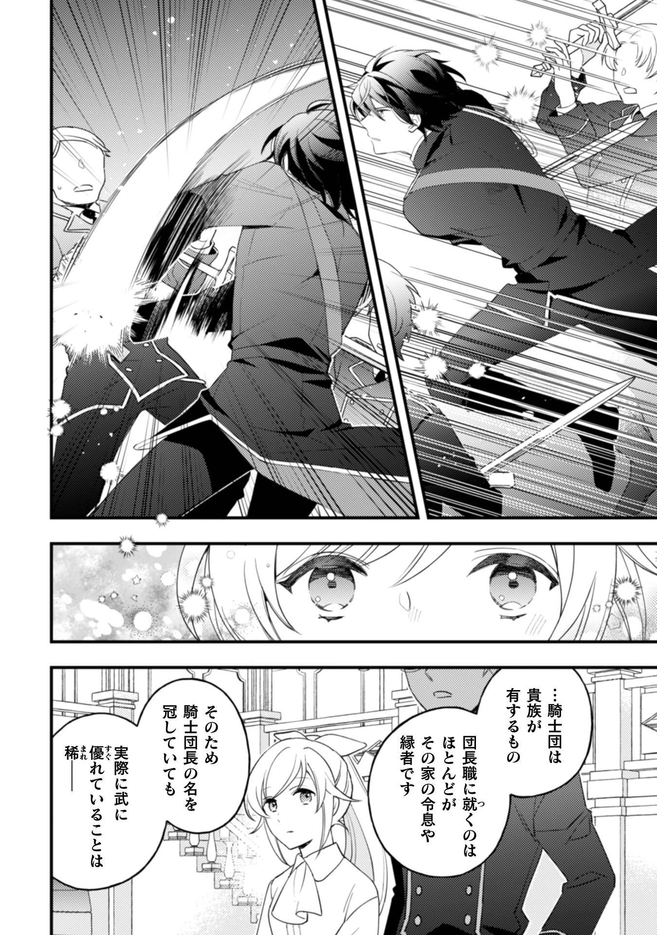 「来世で結婚してくれますか」と誓った部下が、現世では年上の騎士団長様になっていて、本当に結婚を迫られている件 第11話 - 13
