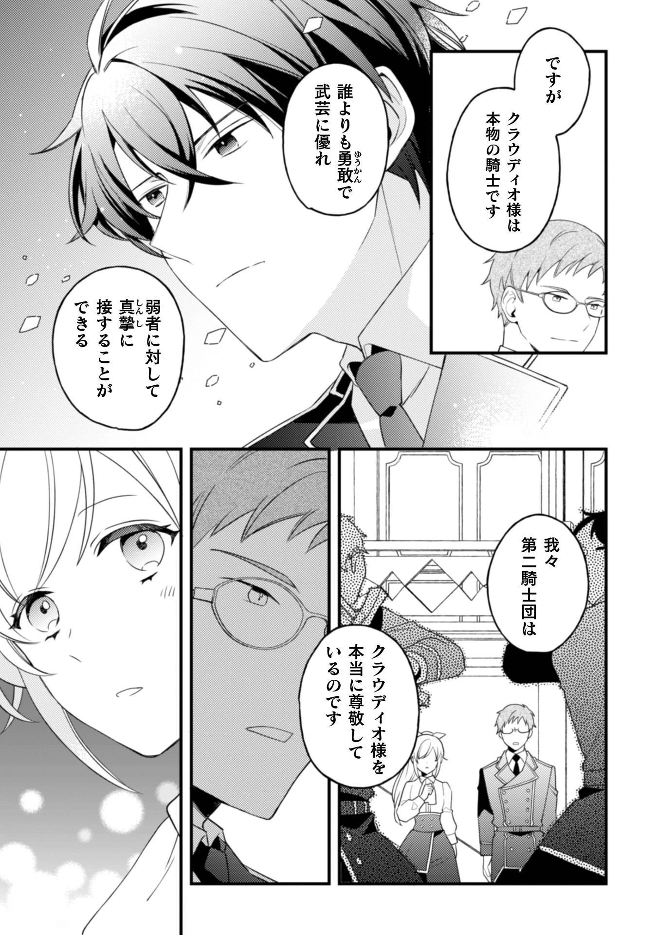「来世で結婚してくれますか」と誓った部下が、現世では年上の騎士団長様になっていて、本当に結婚を迫られている件 第11話 - 14