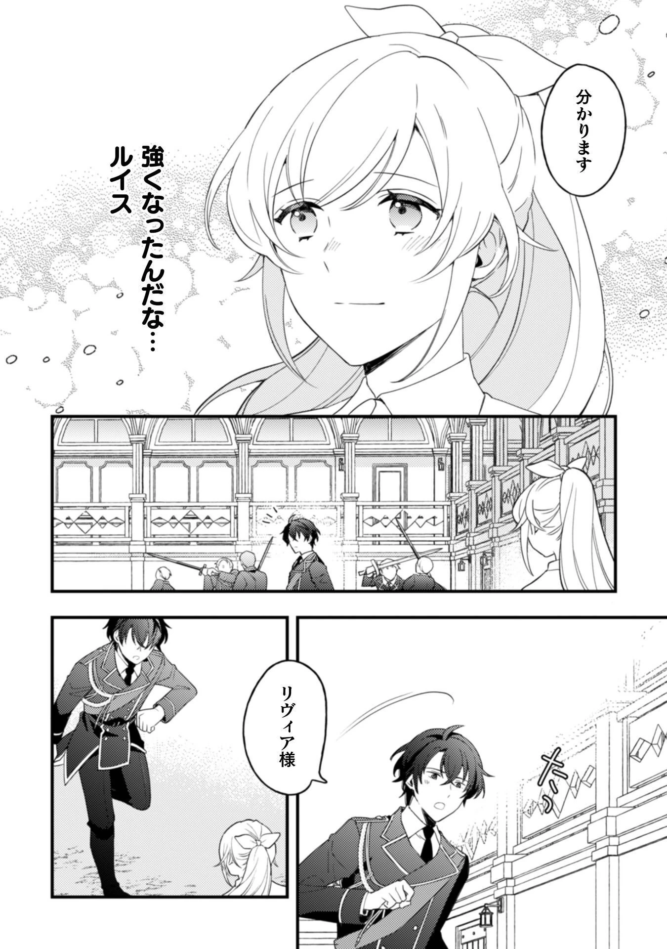 「来世で結婚してくれますか」と誓った部下が、現世では年上の騎士団長様になっていて、本当に結婚を迫られている件 第11話 - 15