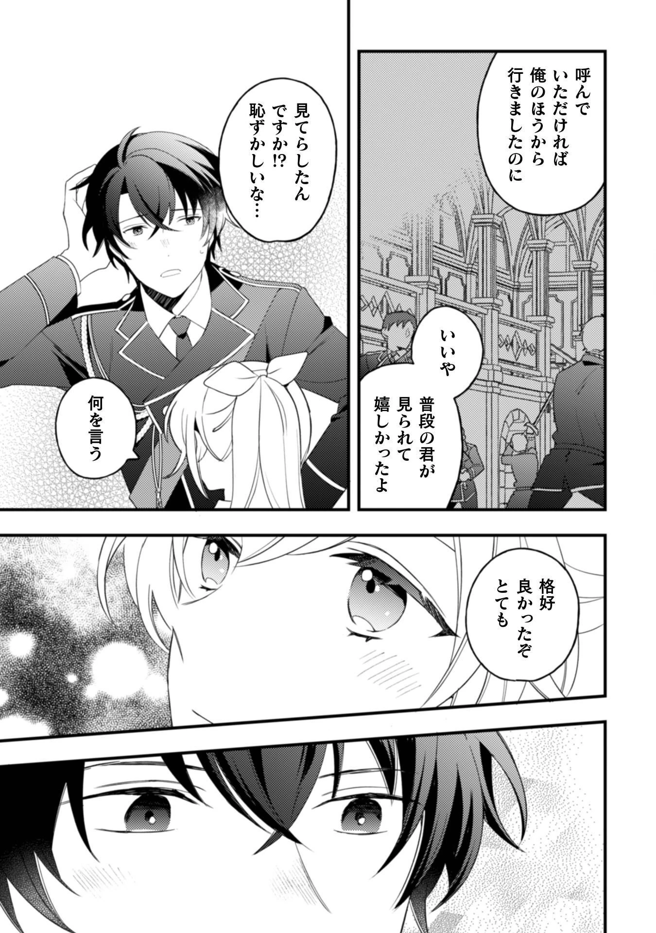「来世で結婚してくれますか」と誓った部下が、現世では年上の騎士団長様になっていて、本当に結婚を迫られている件 第11話 - 16