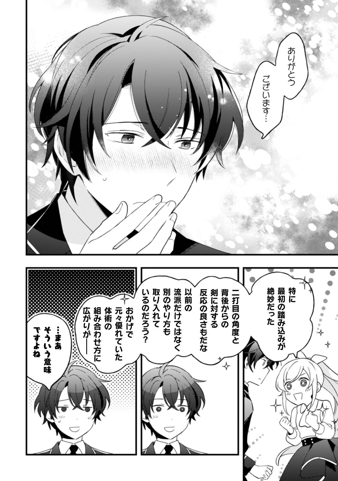 「来世で結婚してくれますか」と誓った部下が、現世では年上の騎士団長様になっていて、本当に結婚を迫られている件 第11話 - 17