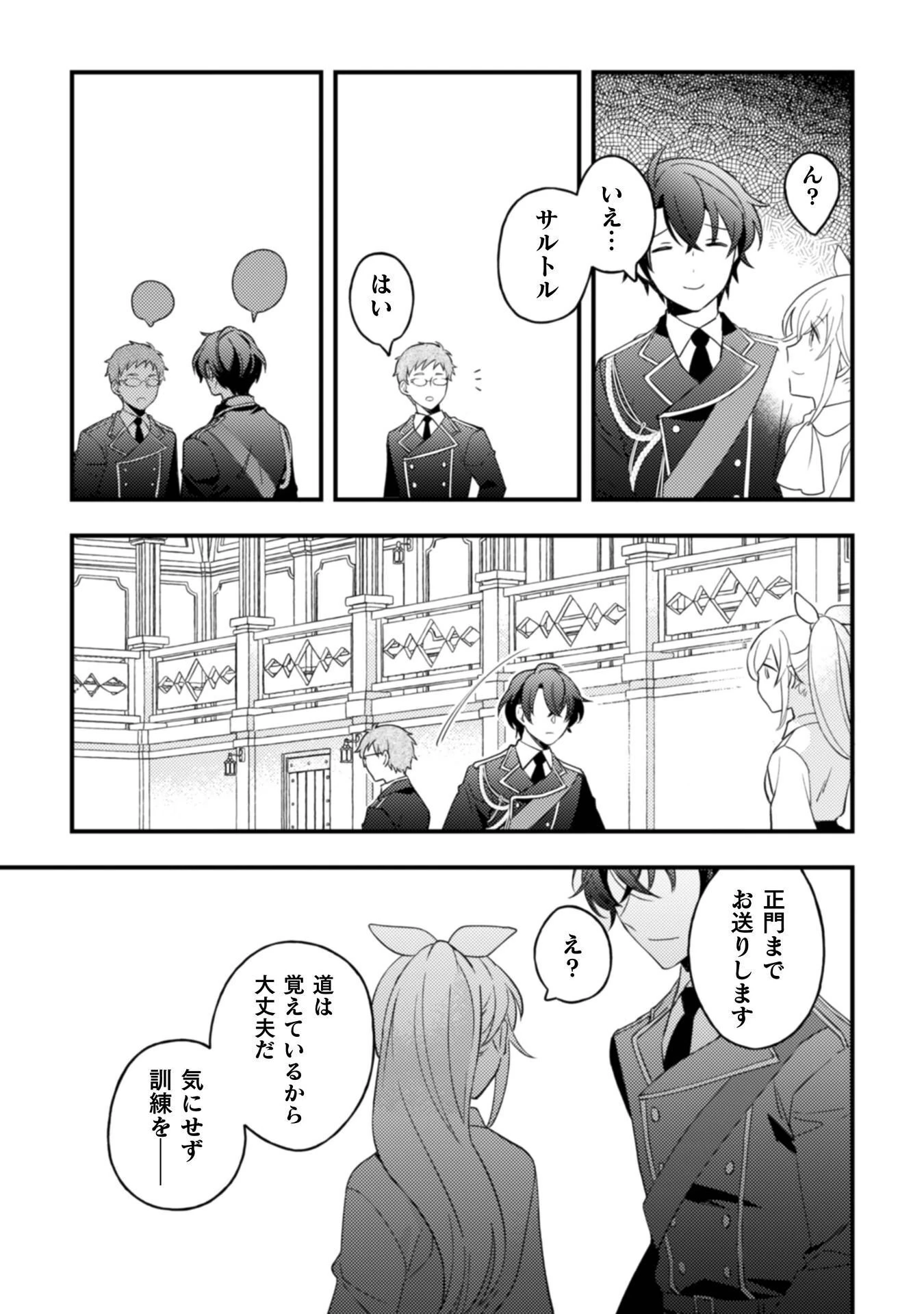 「来世で結婚してくれますか」と誓った部下が、現世では年上の騎士団長様になっていて、本当に結婚を迫られている件 第11話 - 18