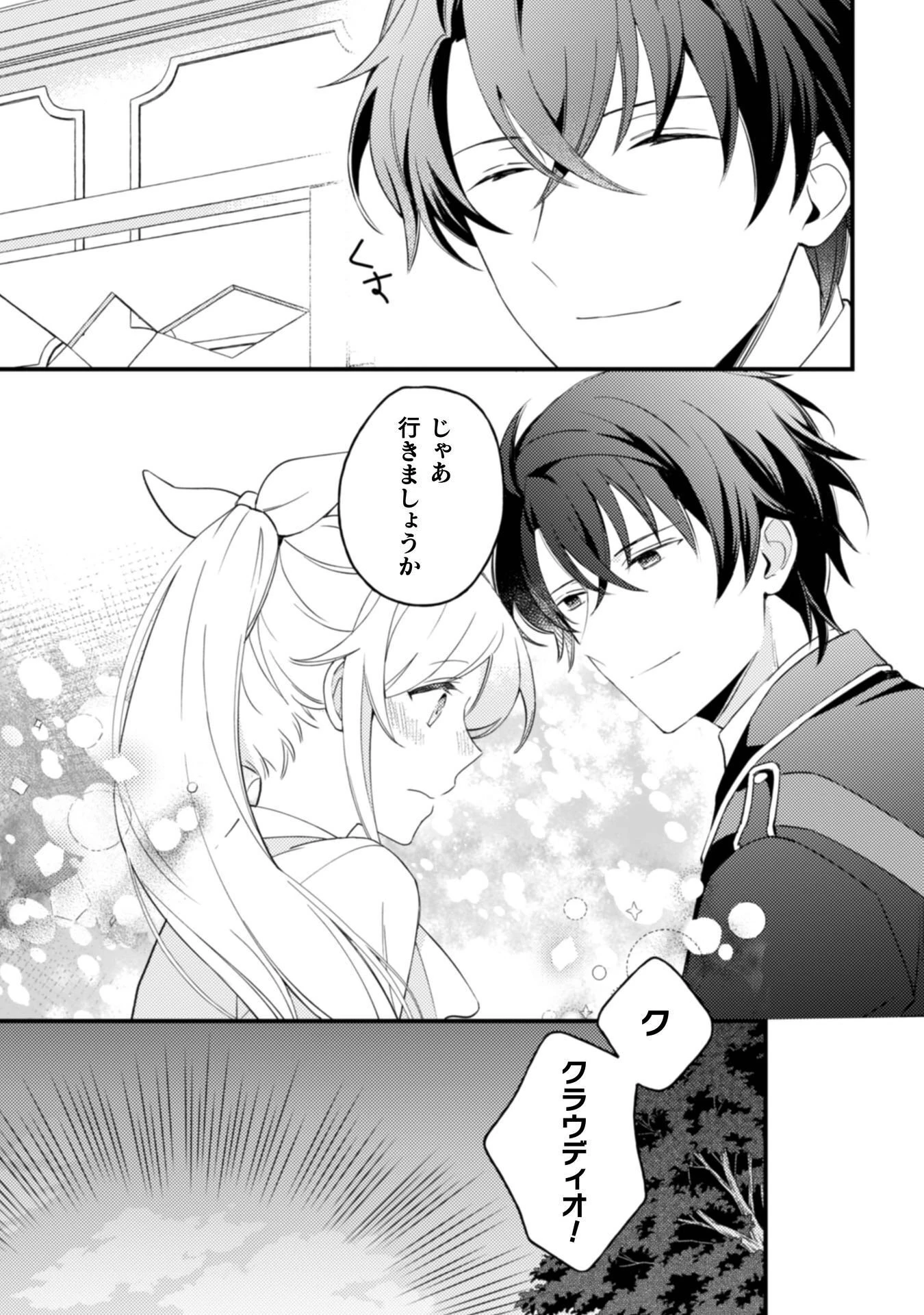 「来世で結婚してくれますか」と誓った部下が、現世では年上の騎士団長様になっていて、本当に結婚を迫られている件 第11話 - 20