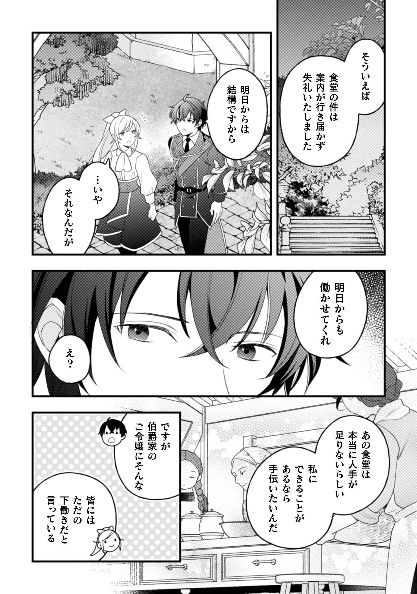 「来世で結婚してくれますか」と誓った部下が、現世では年上の騎士団長様になっていて、本当に結婚を迫られている件 第11話 - 21