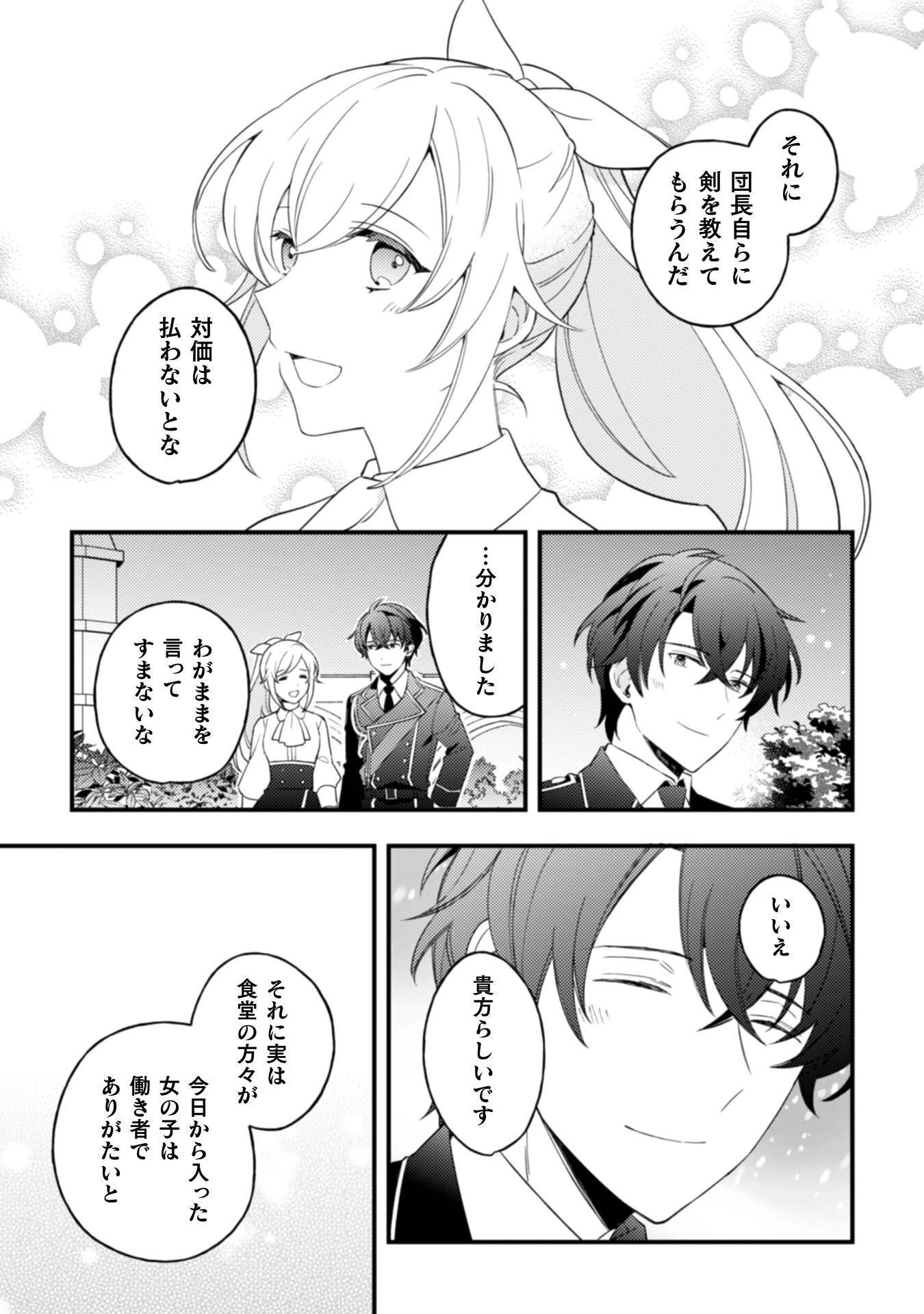 「来世で結婚してくれますか」と誓った部下が、現世では年上の騎士団長様になっていて、本当に結婚を迫られている件 第11話 - 22