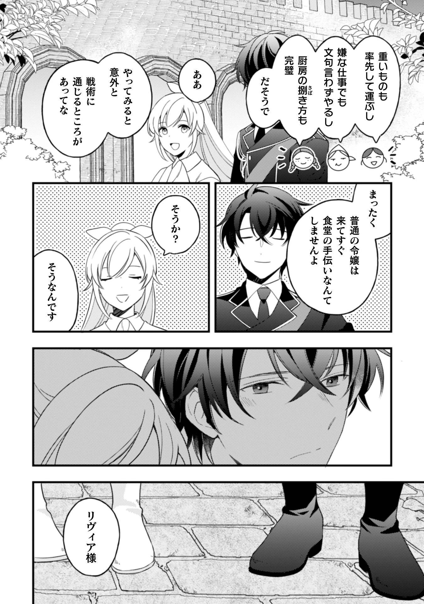 「来世で結婚してくれますか」と誓った部下が、現世では年上の騎士団長様になっていて、本当に結婚を迫られている件 第11話 - 23