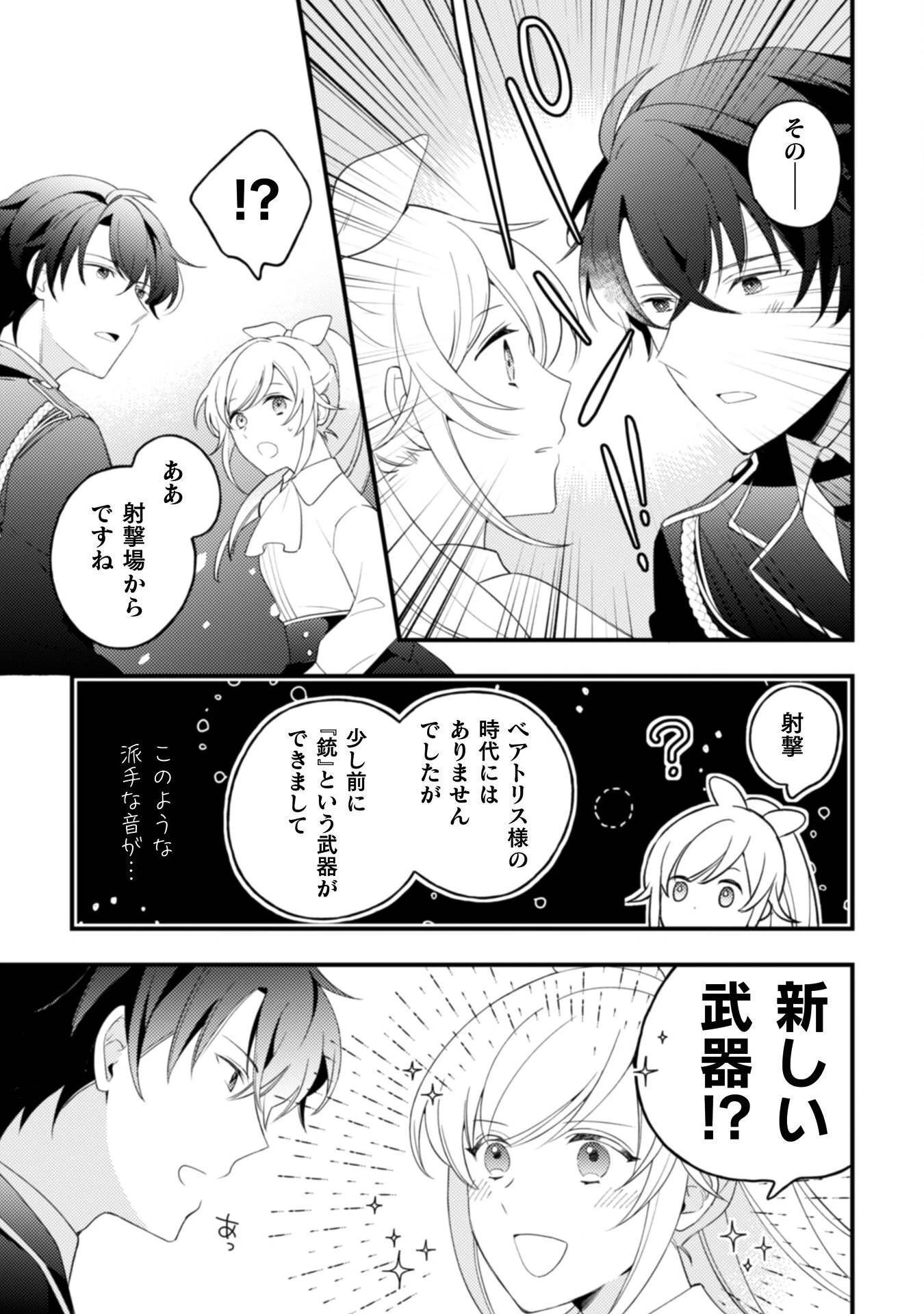 「来世で結婚してくれますか」と誓った部下が、現世では年上の騎士団長様になっていて、本当に結婚を迫られている件 第11話 - 24