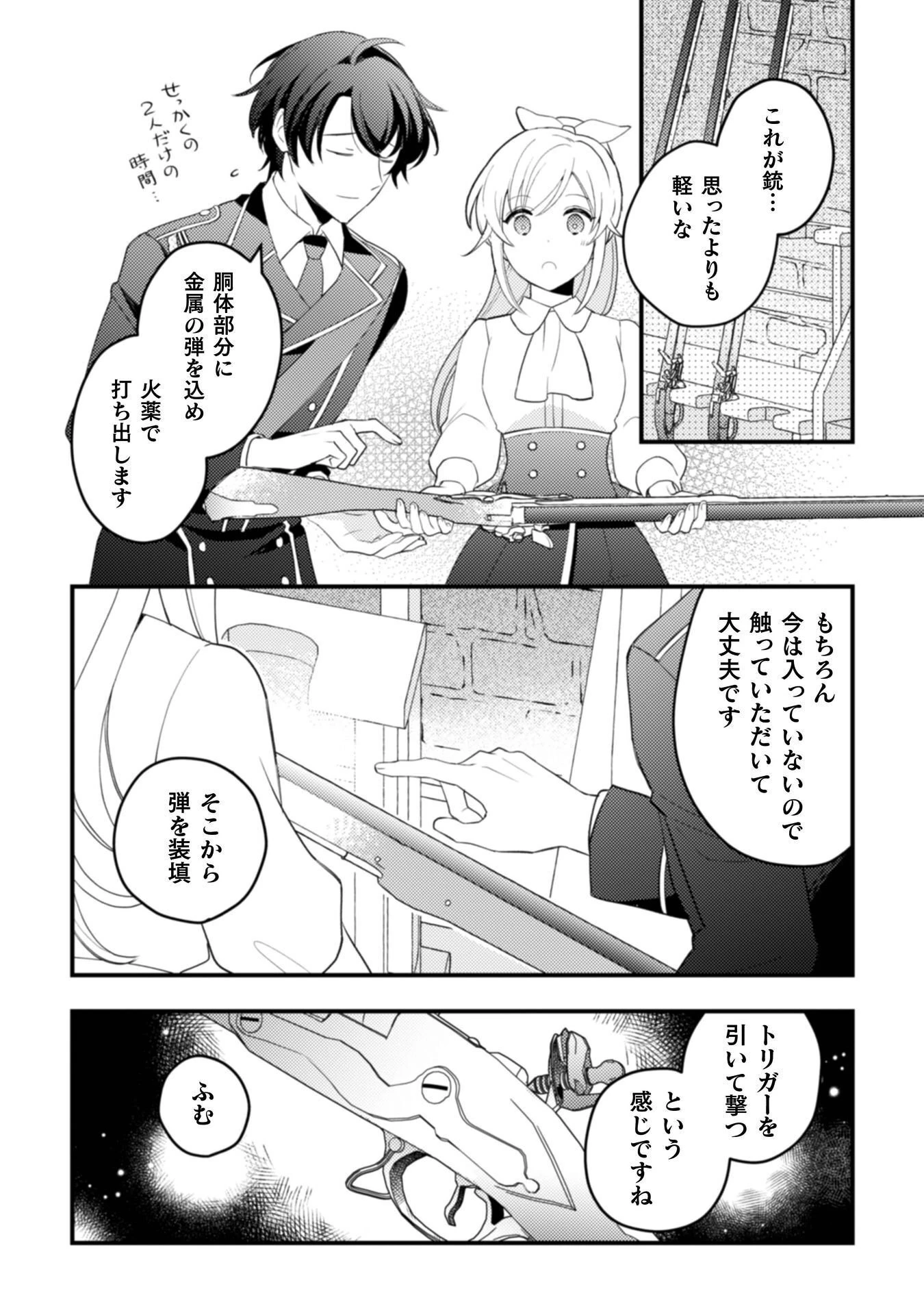 「来世で結婚してくれますか」と誓った部下が、現世では年上の騎士団長様になっていて、本当に結婚を迫られている件 第11話 - 25