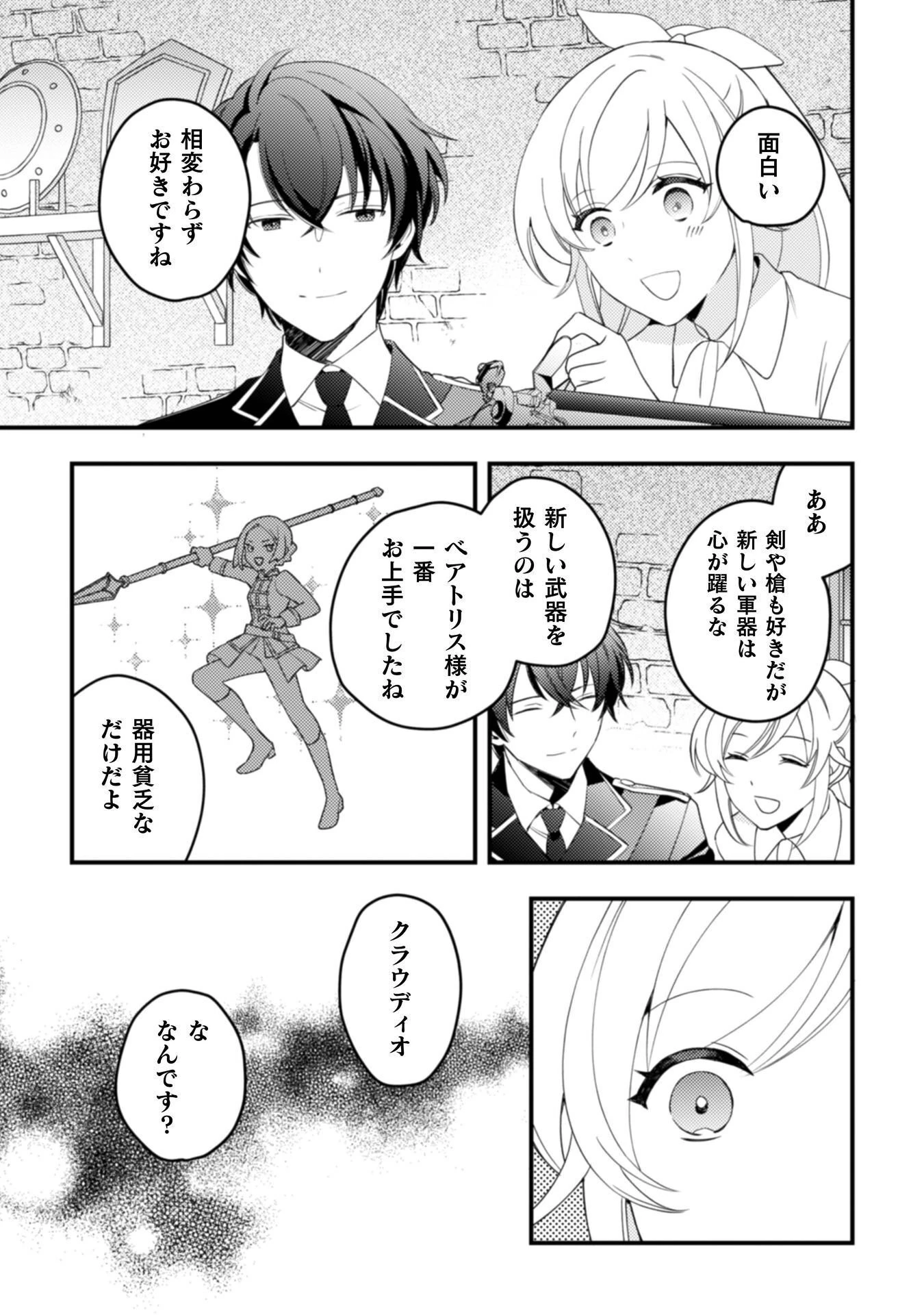 「来世で結婚してくれますか」と誓った部下が、現世では年上の騎士団長様になっていて、本当に結婚を迫られている件 第11話 - 26