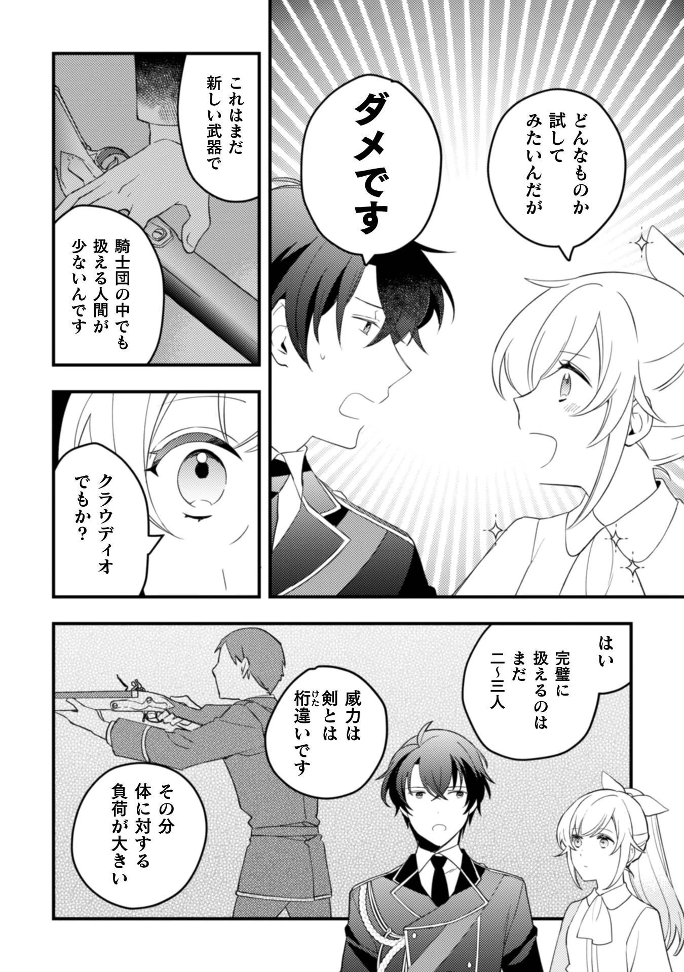 「来世で結婚してくれますか」と誓った部下が、現世では年上の騎士団長様になっていて、本当に結婚を迫られている件 第11話 - 27