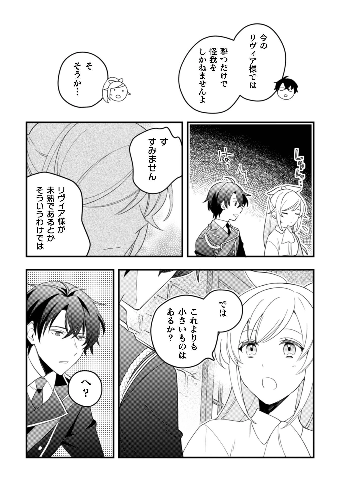「来世で結婚してくれますか」と誓った部下が、現世では年上の騎士団長様になっていて、本当に結婚を迫られている件 第11話 - 28