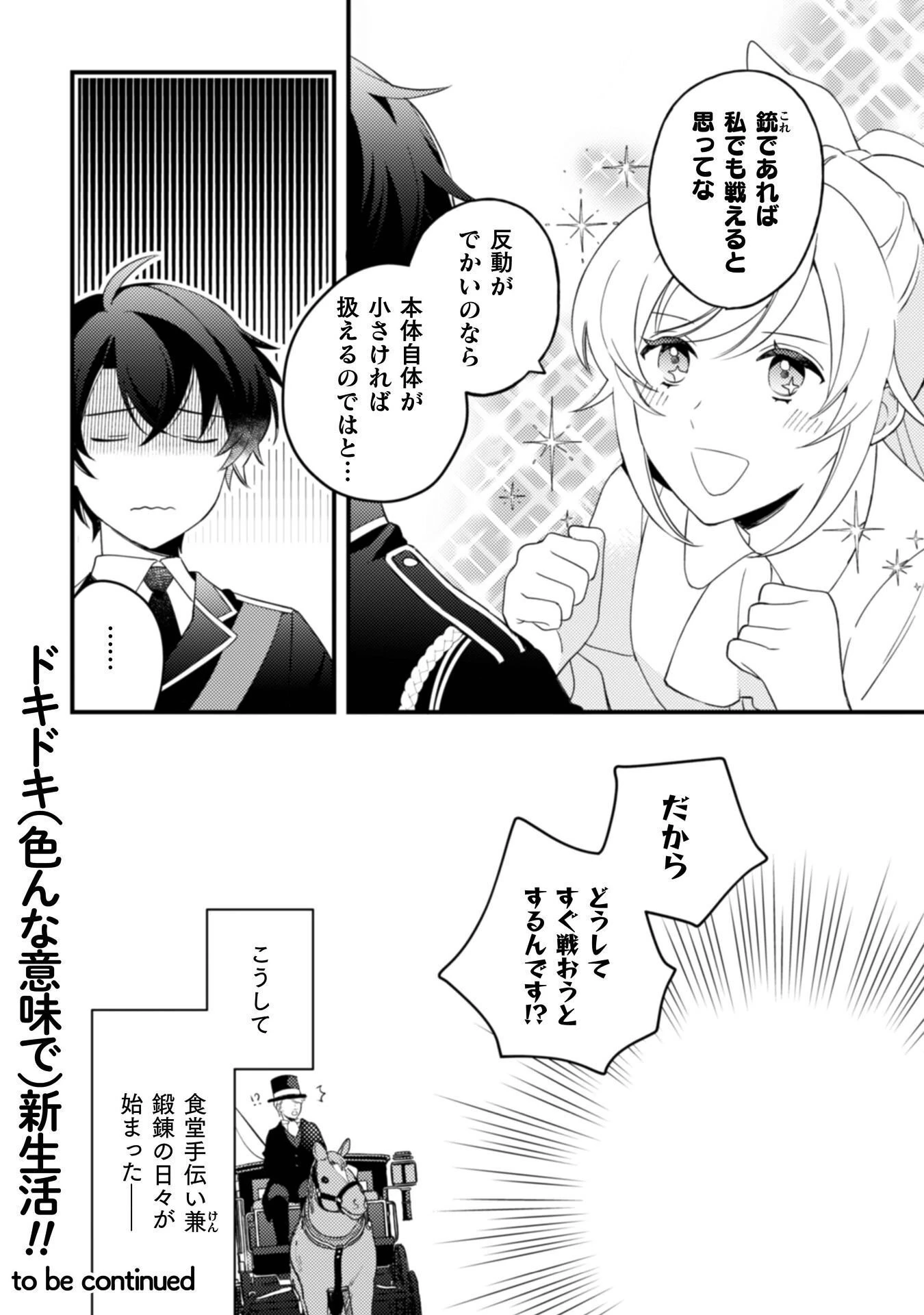「来世で結婚してくれますか」と誓った部下が、現世では年上の騎士団長様になっていて、本当に結婚を迫られている件 第11話 - 29