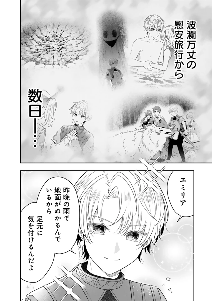 転生聖女は引きこもりスローライフを目指したい！ ～規格外の魔力？ 伝説の聖女の再来！？ 人違いなので放っておいて下さい！～ 第12話 - 2