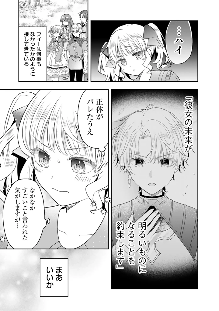 転生聖女は引きこもりスローライフを目指したい！ ～規格外の魔力？ 伝説の聖女の再来！？ 人違いなので放っておいて下さい！～ 第12話 - 3