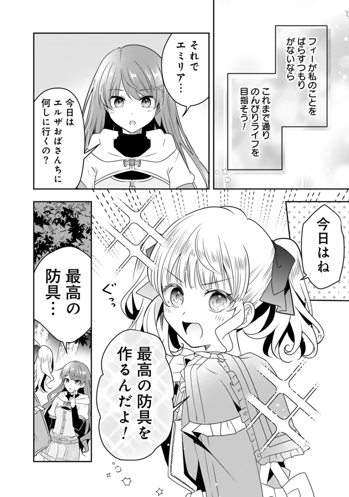 転生聖女は引きこもりスローライフを目指したい！ ～規格外の魔力？ 伝説の聖女の再来！？ 人違いなので放っておいて下さい！～ 第12話 - 4