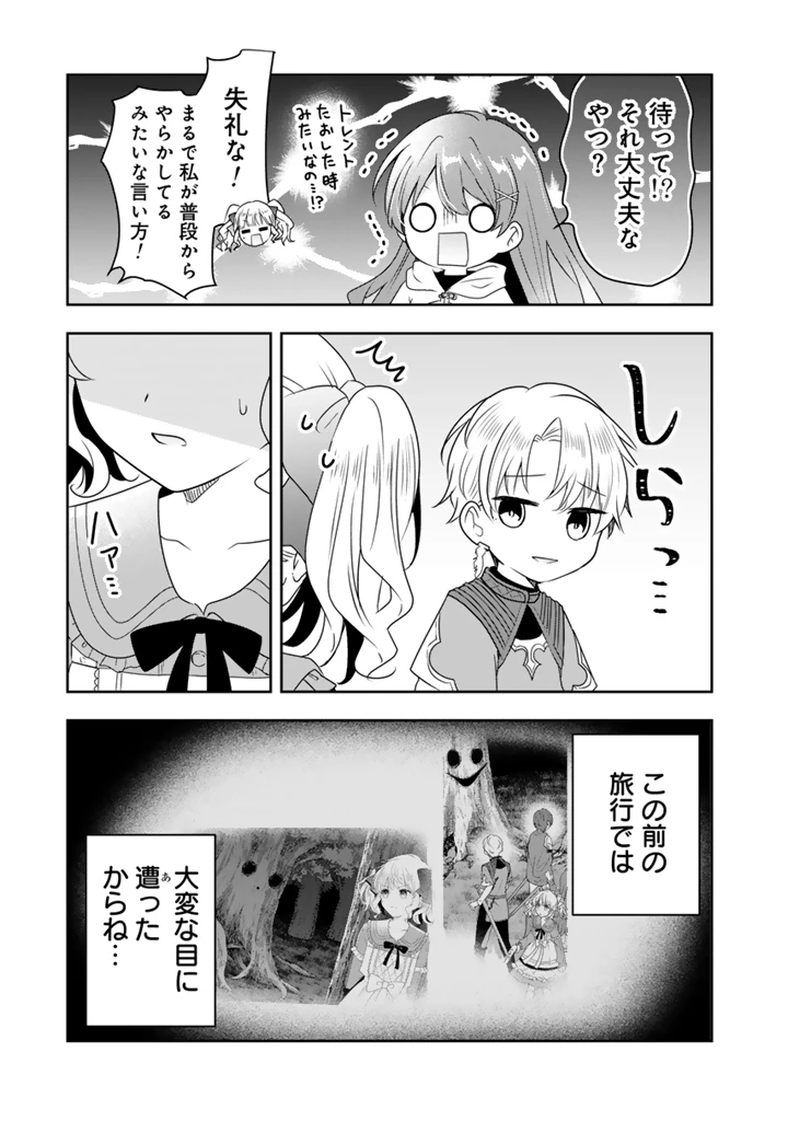 転生聖女は引きこもりスローライフを目指したい！ ～規格外の魔力？ 伝説の聖女の再来！？ 人違いなので放っておいて下さい！～ 第12話 - 5