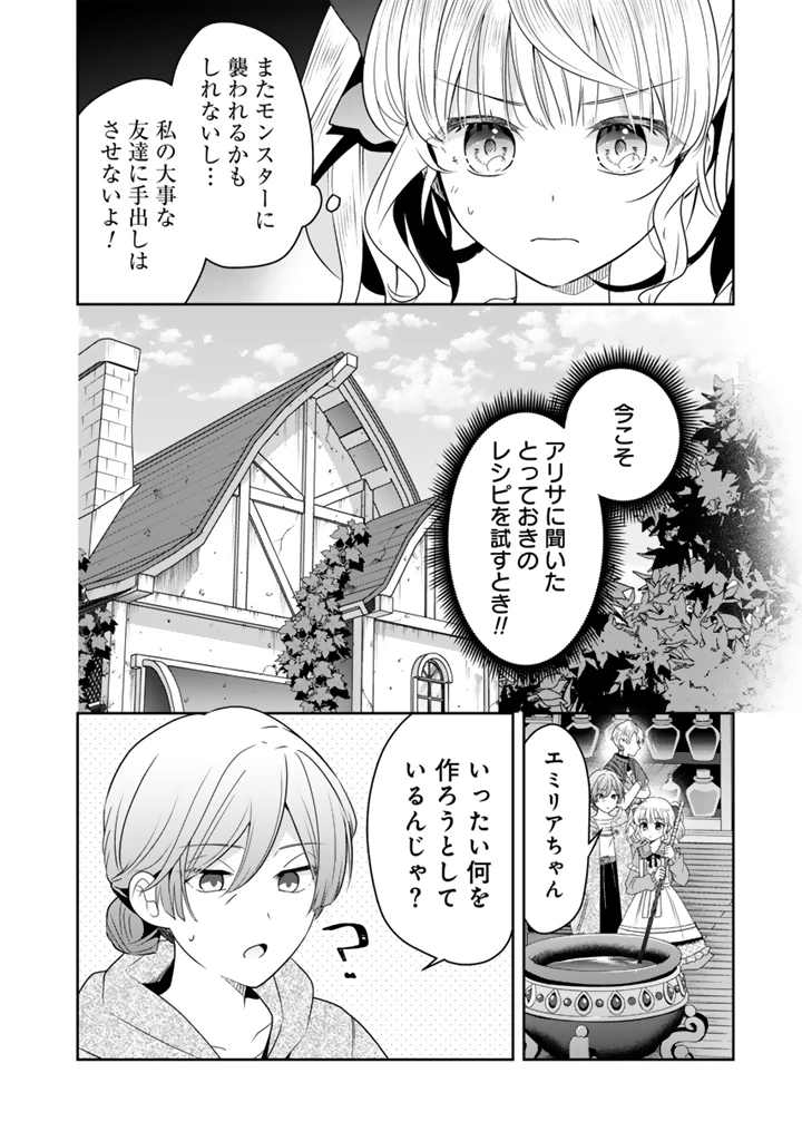 転生聖女は引きこもりスローライフを目指したい！ ～規格外の魔力？ 伝説の聖女の再来！？ 人違いなので放っておいて下さい！～ 第12話 - 6