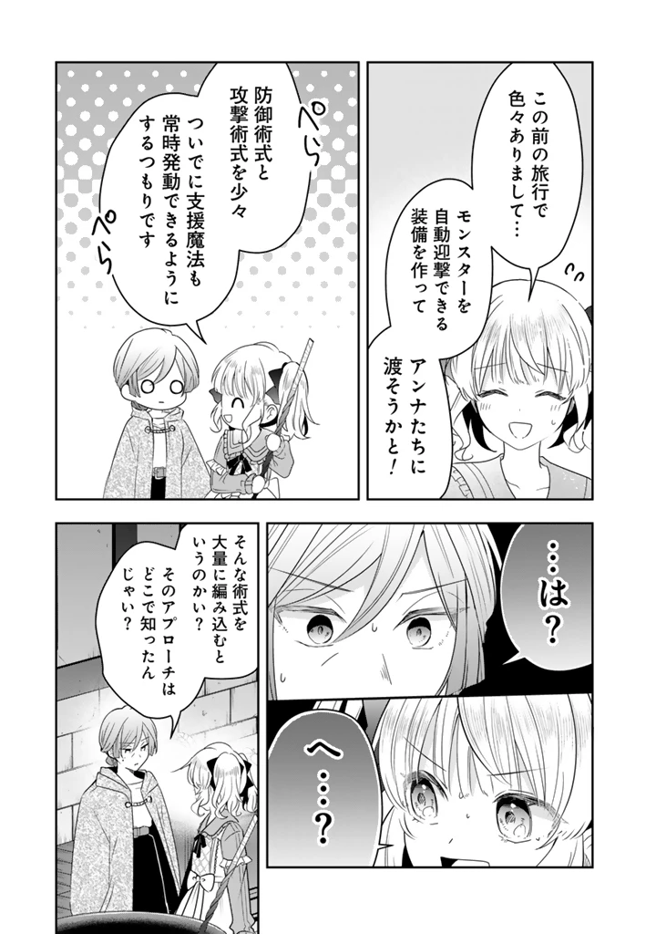 転生聖女は引きこもりスローライフを目指したい！ ～規格外の魔力？ 伝説の聖女の再来！？ 人違いなので放っておいて下さい！～ 第12話 - 7