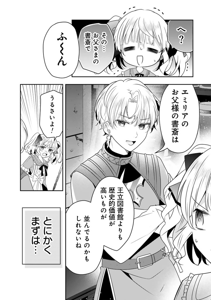 転生聖女は引きこもりスローライフを目指したい！ ～規格外の魔力？ 伝説の聖女の再来！？ 人違いなので放っておいて下さい！～ 第12話 - 8