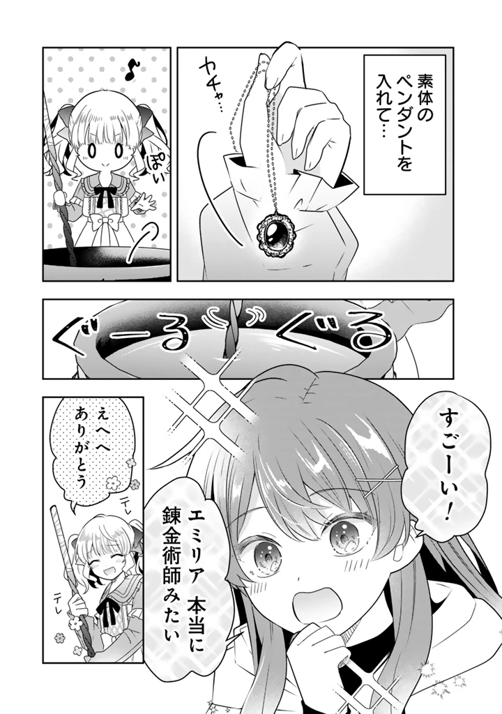 転生聖女は引きこもりスローライフを目指したい！ ～規格外の魔力？ 伝説の聖女の再来！？ 人違いなので放っておいて下さい！～ 第12話 - 9