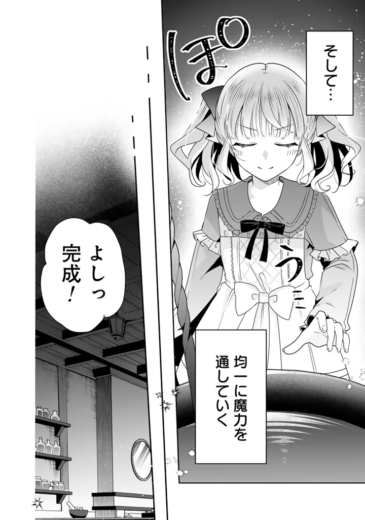 転生聖女は引きこもりスローライフを目指したい！ ～規格外の魔力？ 伝説の聖女の再来！？ 人違いなので放っておいて下さい！～ 第12話 - 10