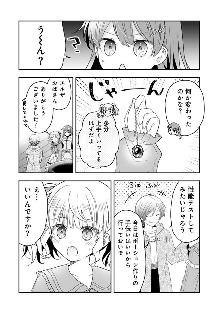 転生聖女は引きこもりスローライフを目指したい！ ～規格外の魔力？ 伝説の聖女の再来！？ 人違いなので放っておいて下さい！～ 第12話 - 11