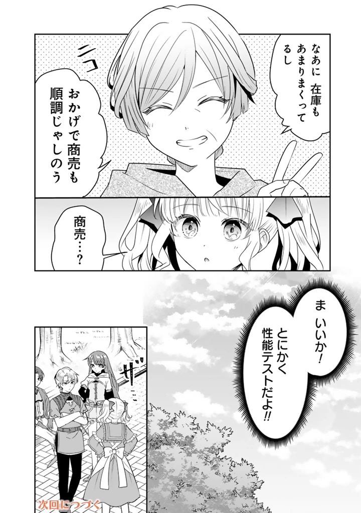 転生聖女は引きこもりスローライフを目指したい！ ～規格外の魔力？ 伝説の聖女の再来！？ 人違いなので放っておいて下さい！～ 第12話 - 12
