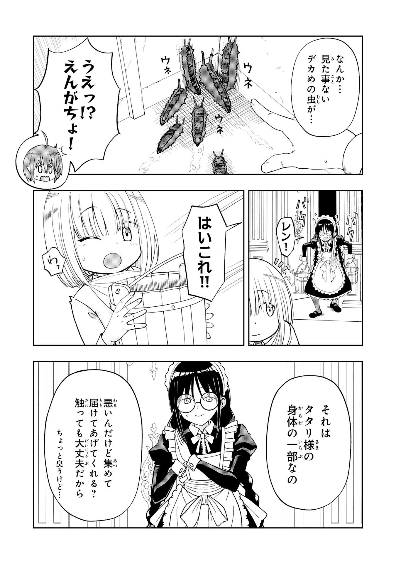 魔王様からは逃げられない 第5話 - 2