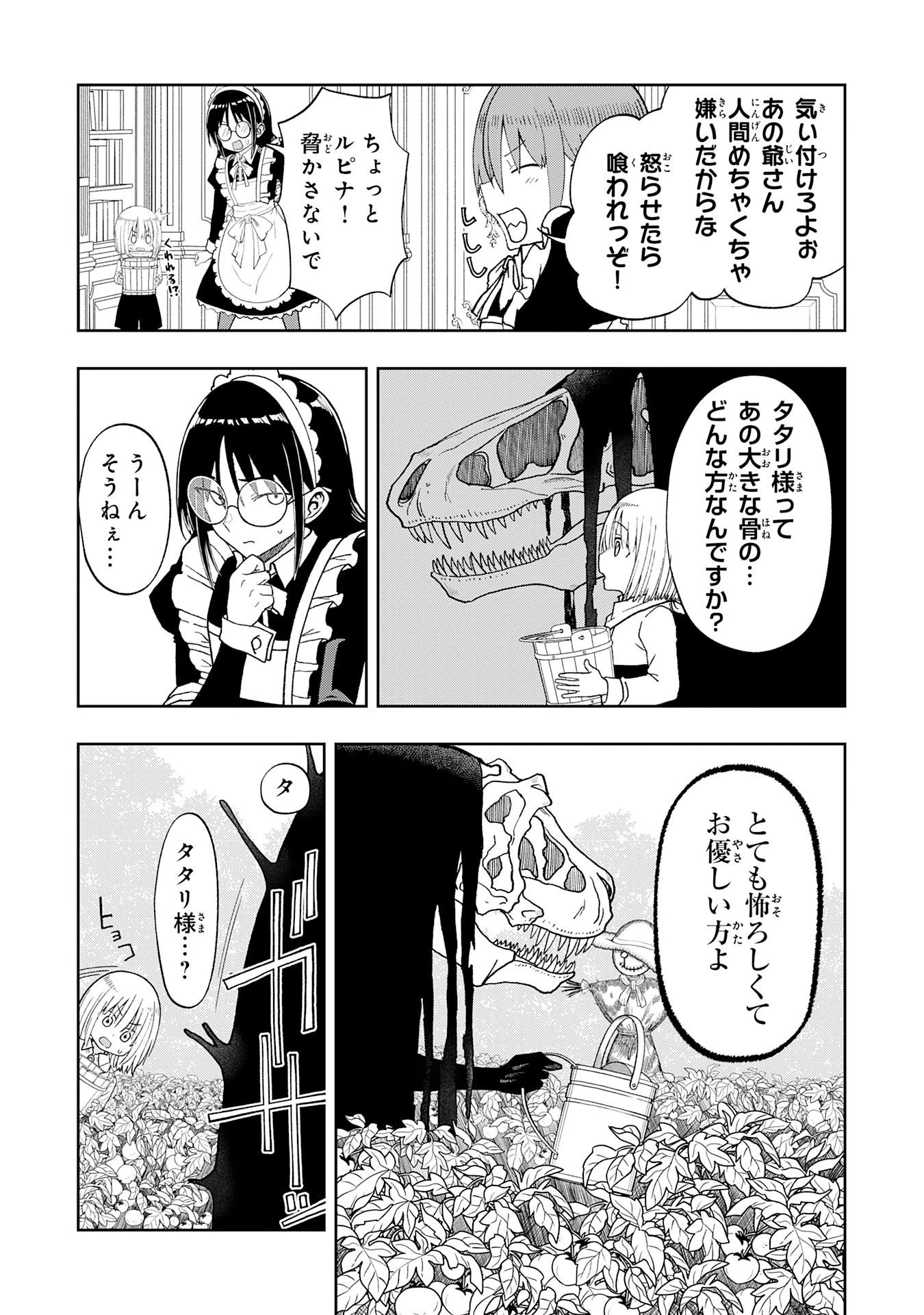 魔王様からは逃げられない 第5話 - 3