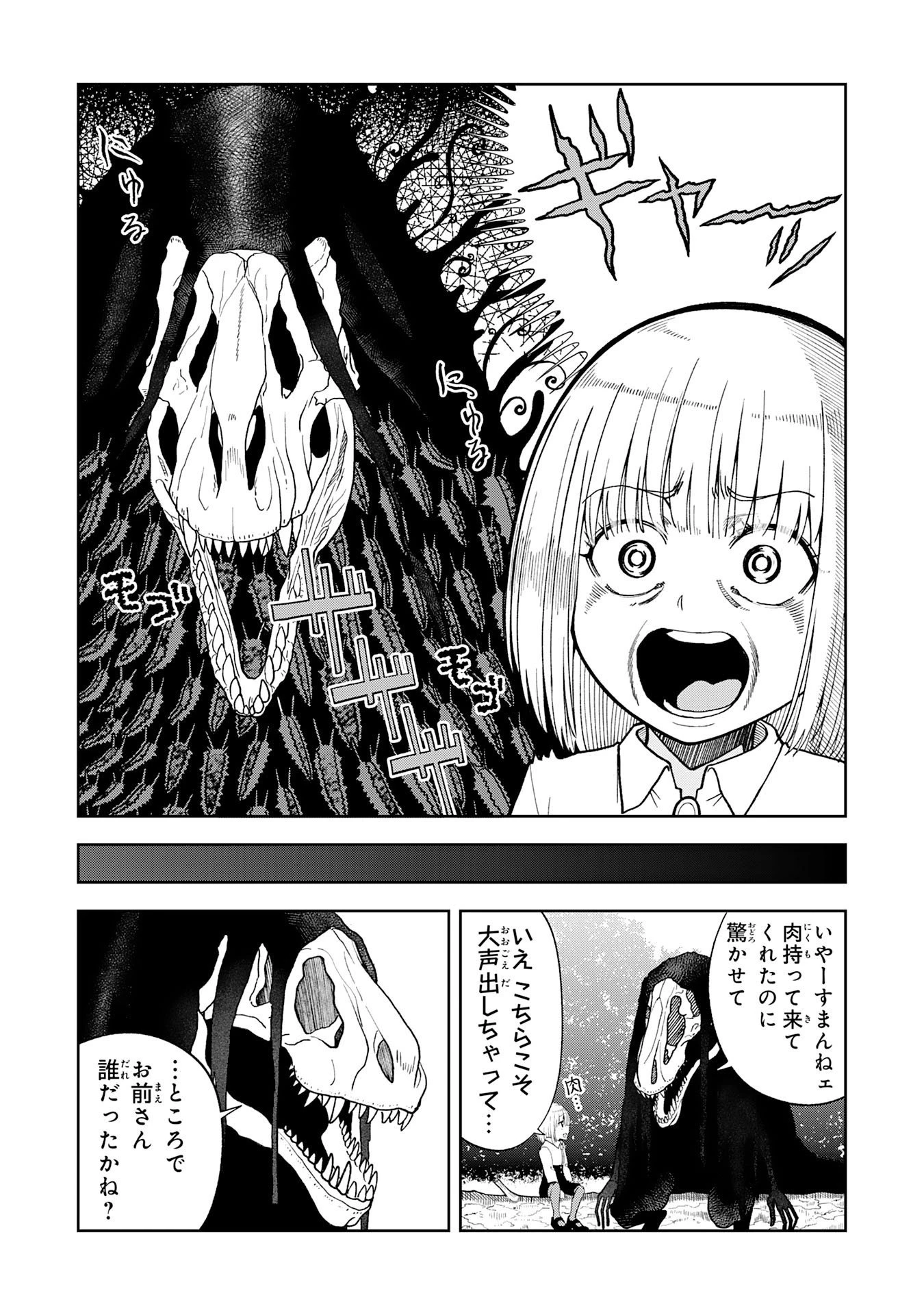 魔王様からは逃げられない 第5話 - 4