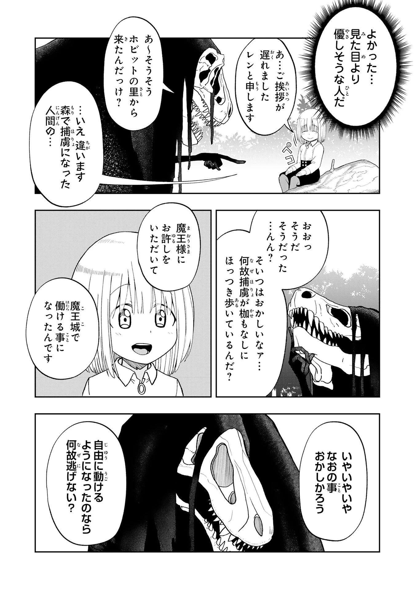 魔王様からは逃げられない 第5話 - 5