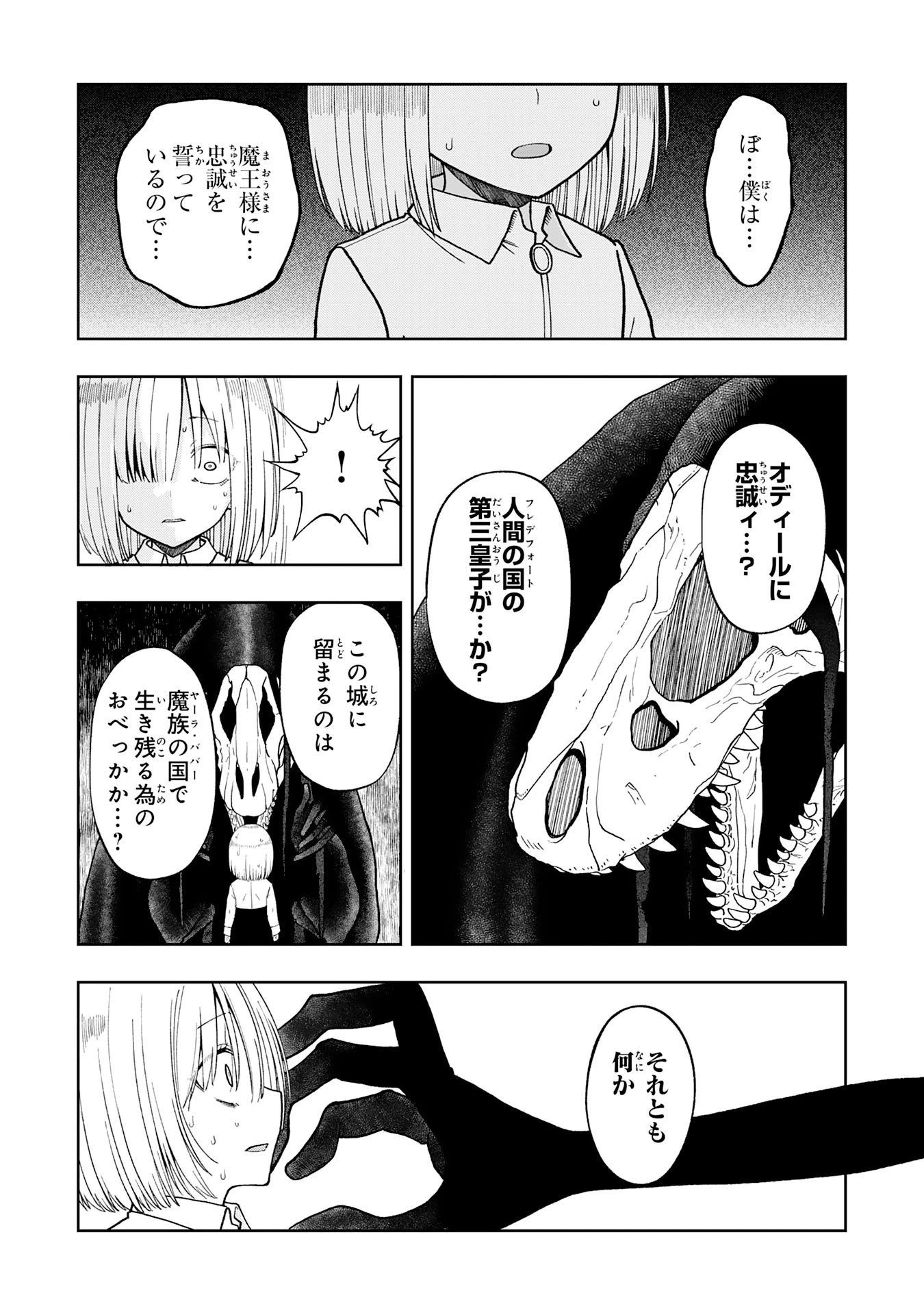 魔王様からは逃げられない 第5話 - 6