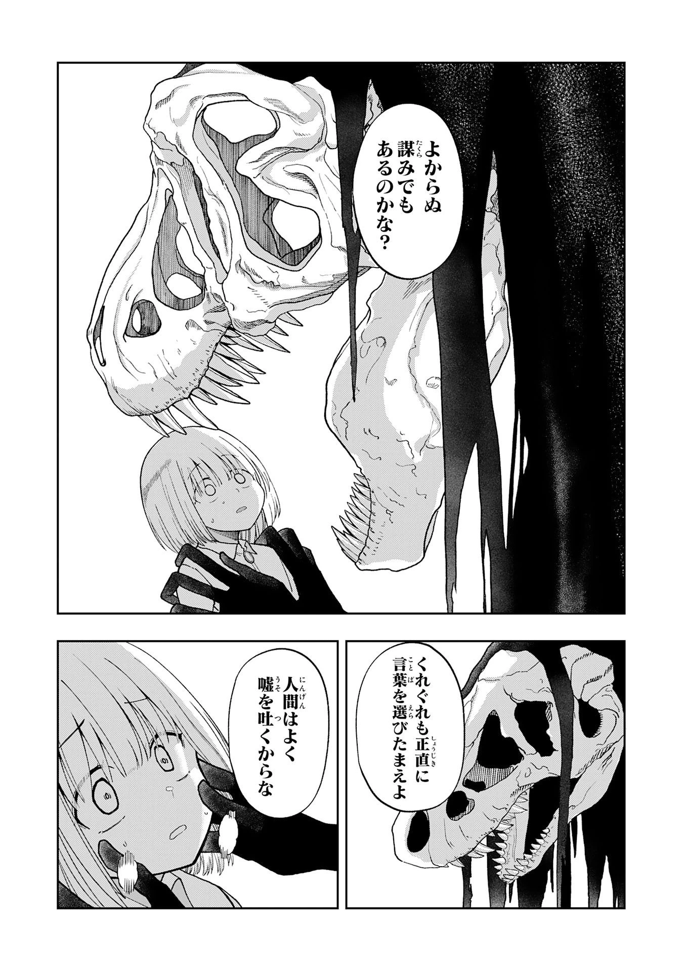 魔王様からは逃げられない 第5話 - 7
