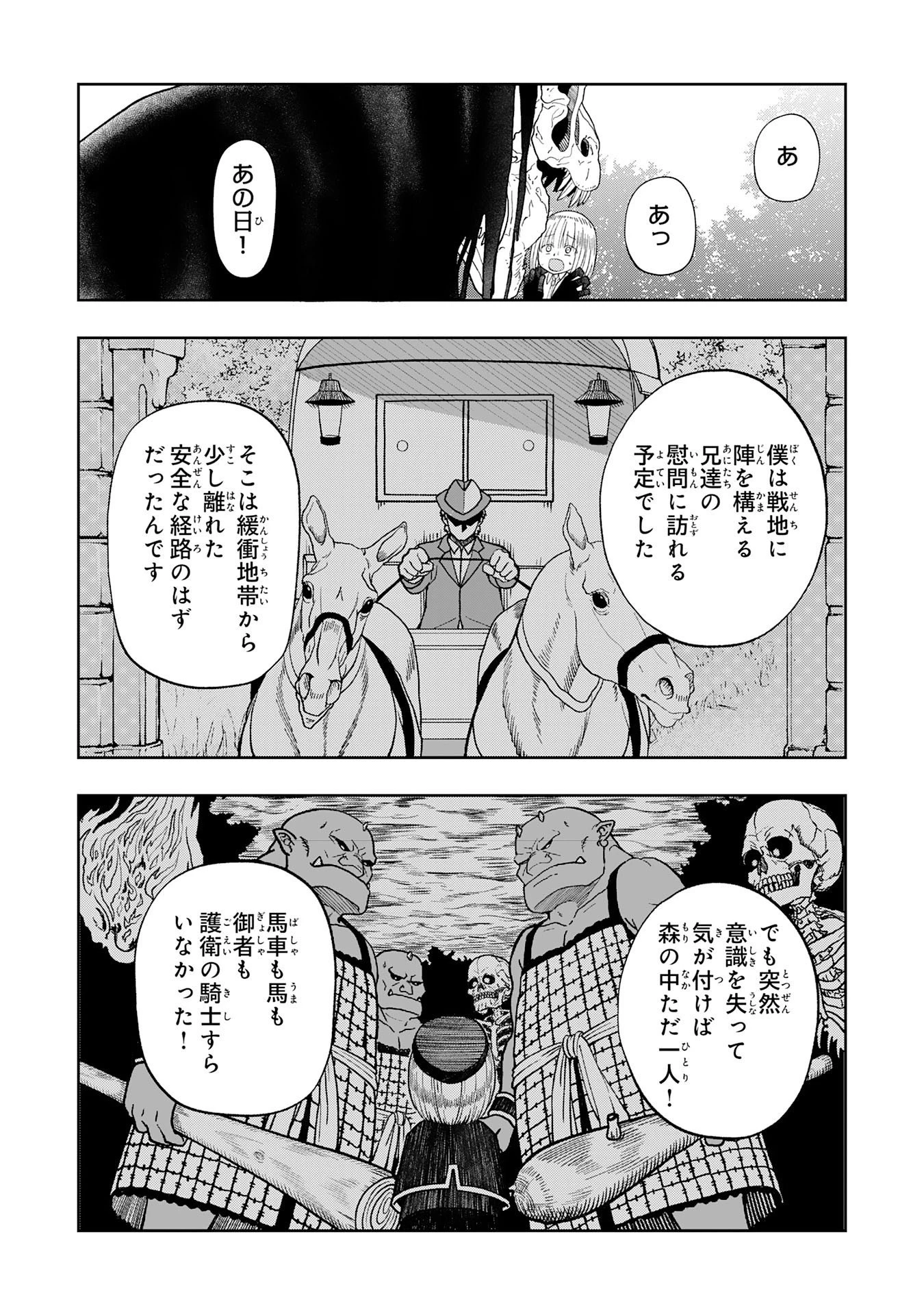 魔王様からは逃げられない 第5話 - 8