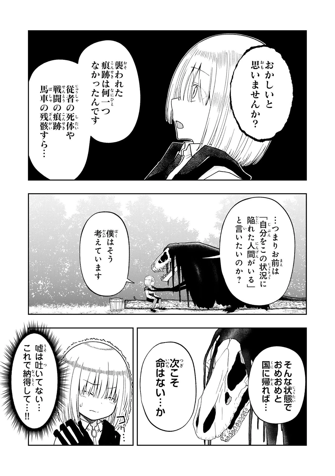 魔王様からは逃げられない 第5話 - 9