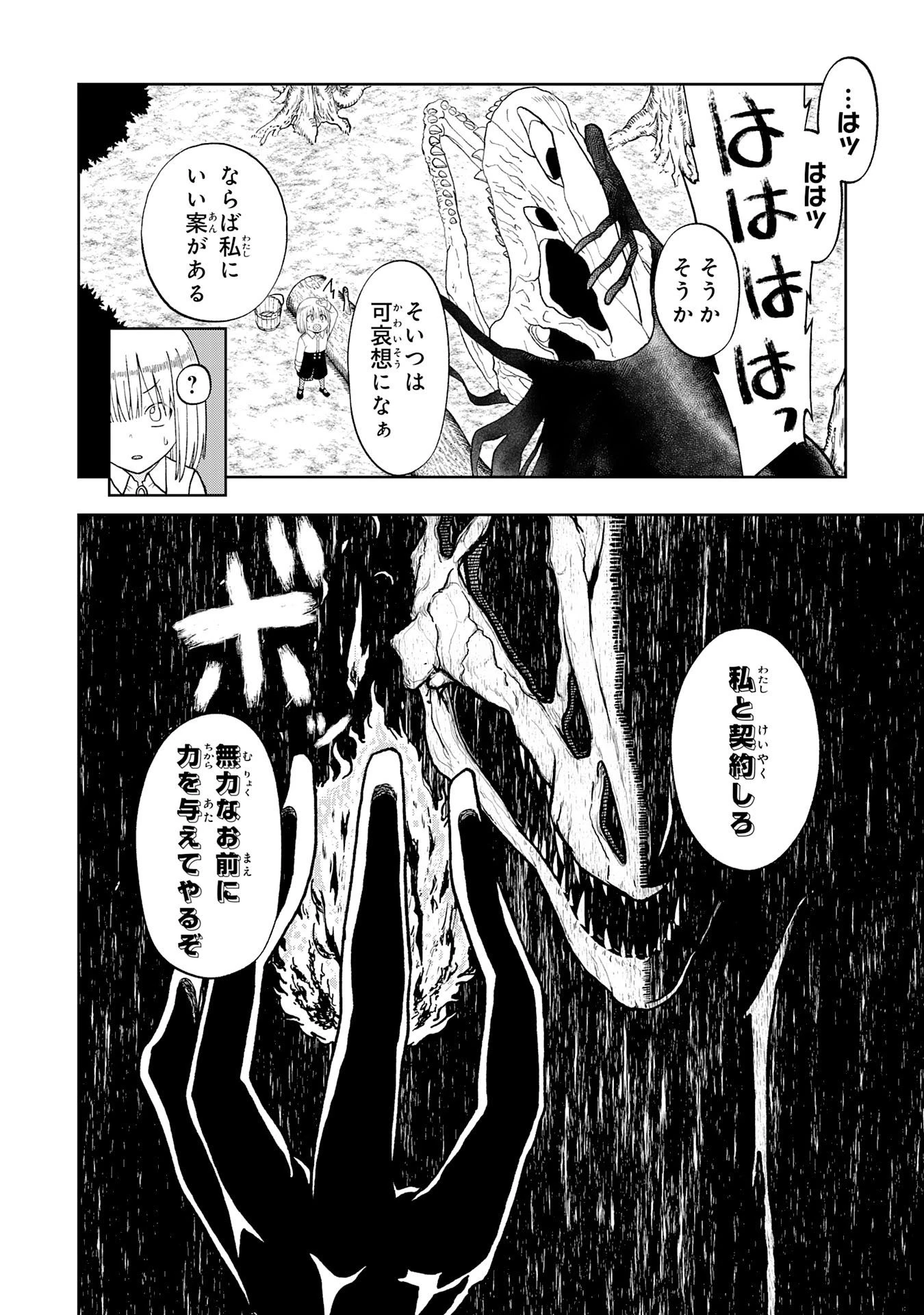 魔王様からは逃げられない 第5話 - 10