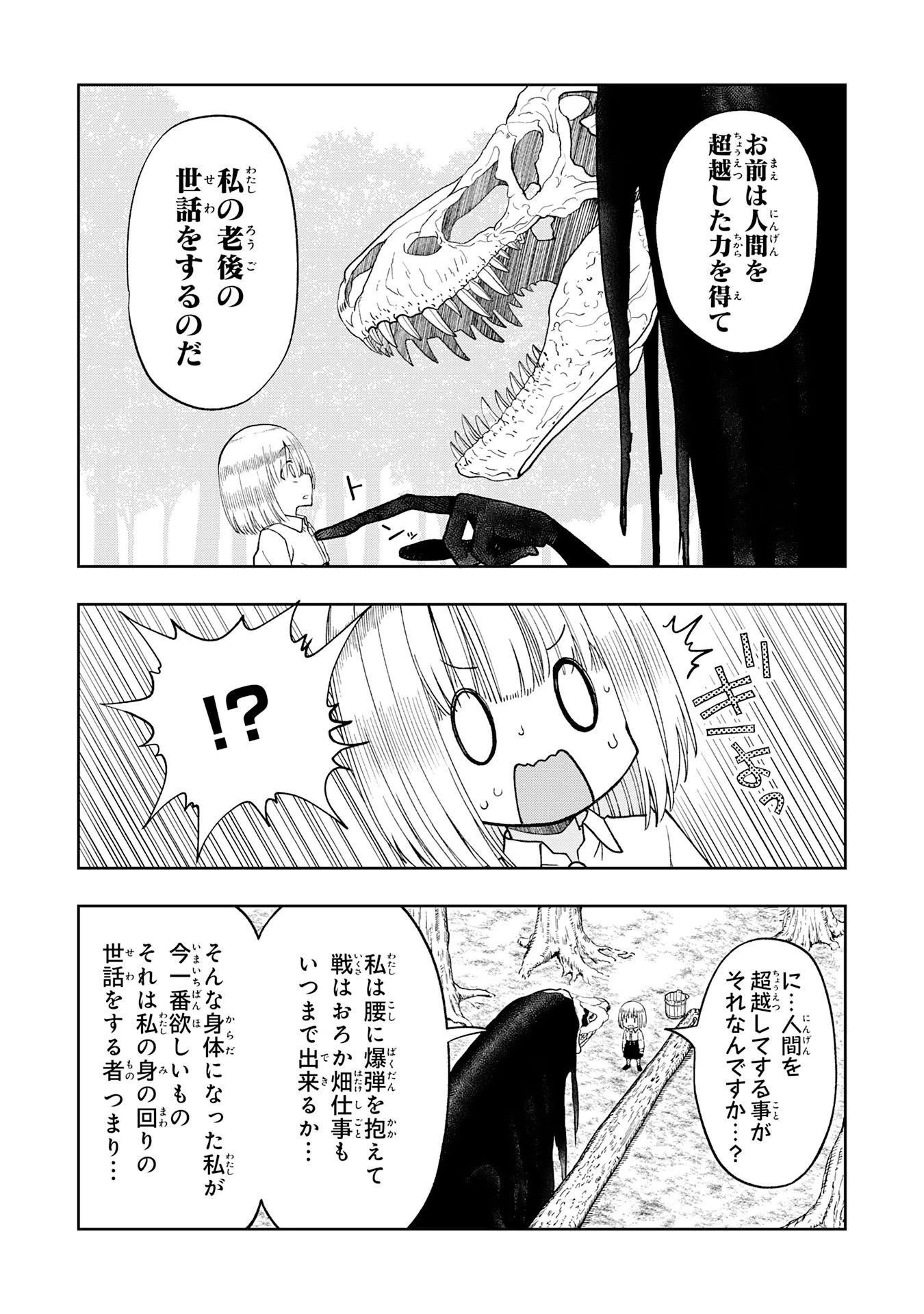 魔王様からは逃げられない 第5話 - 11
