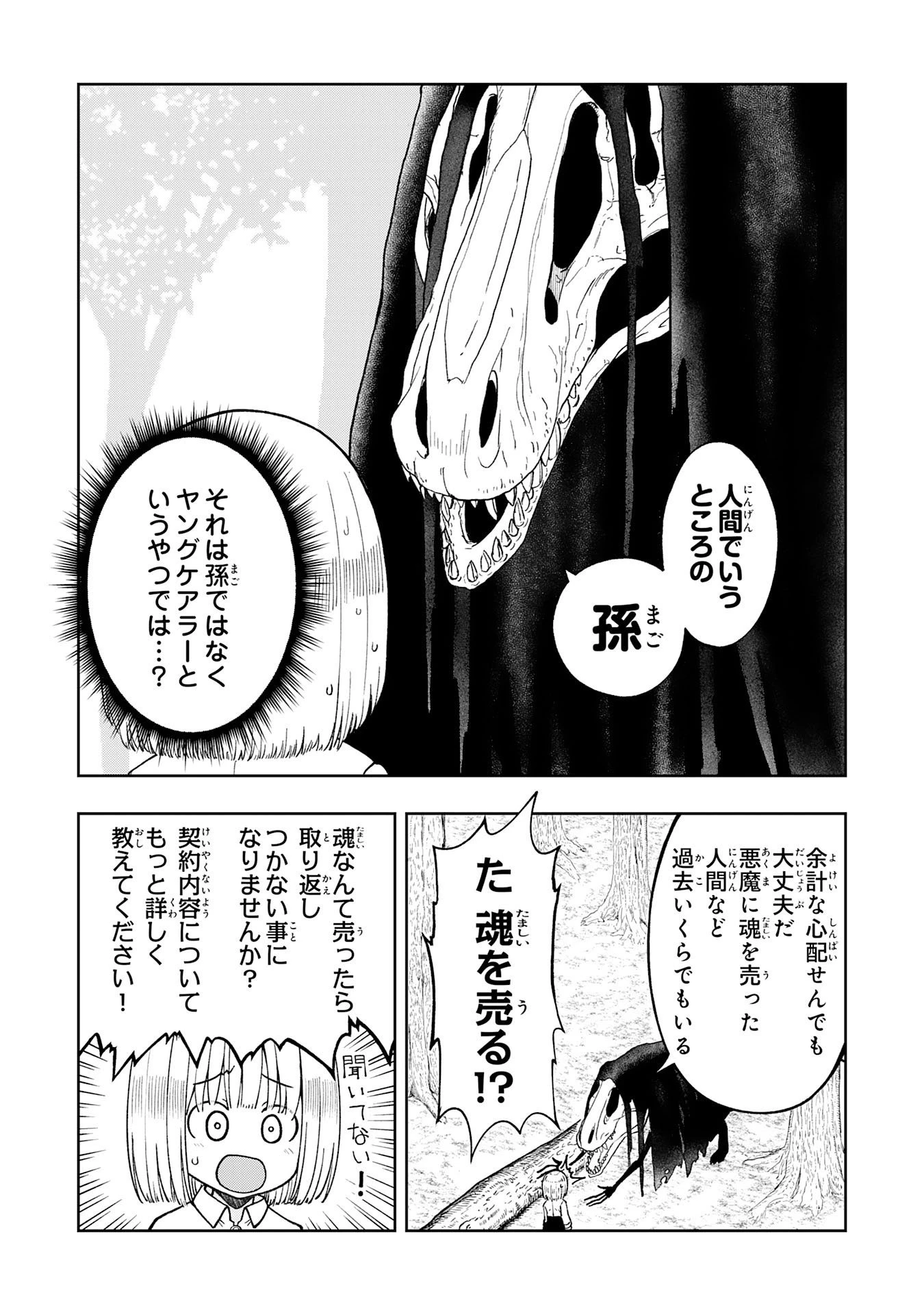 魔王様からは逃げられない 第5話 - 12
