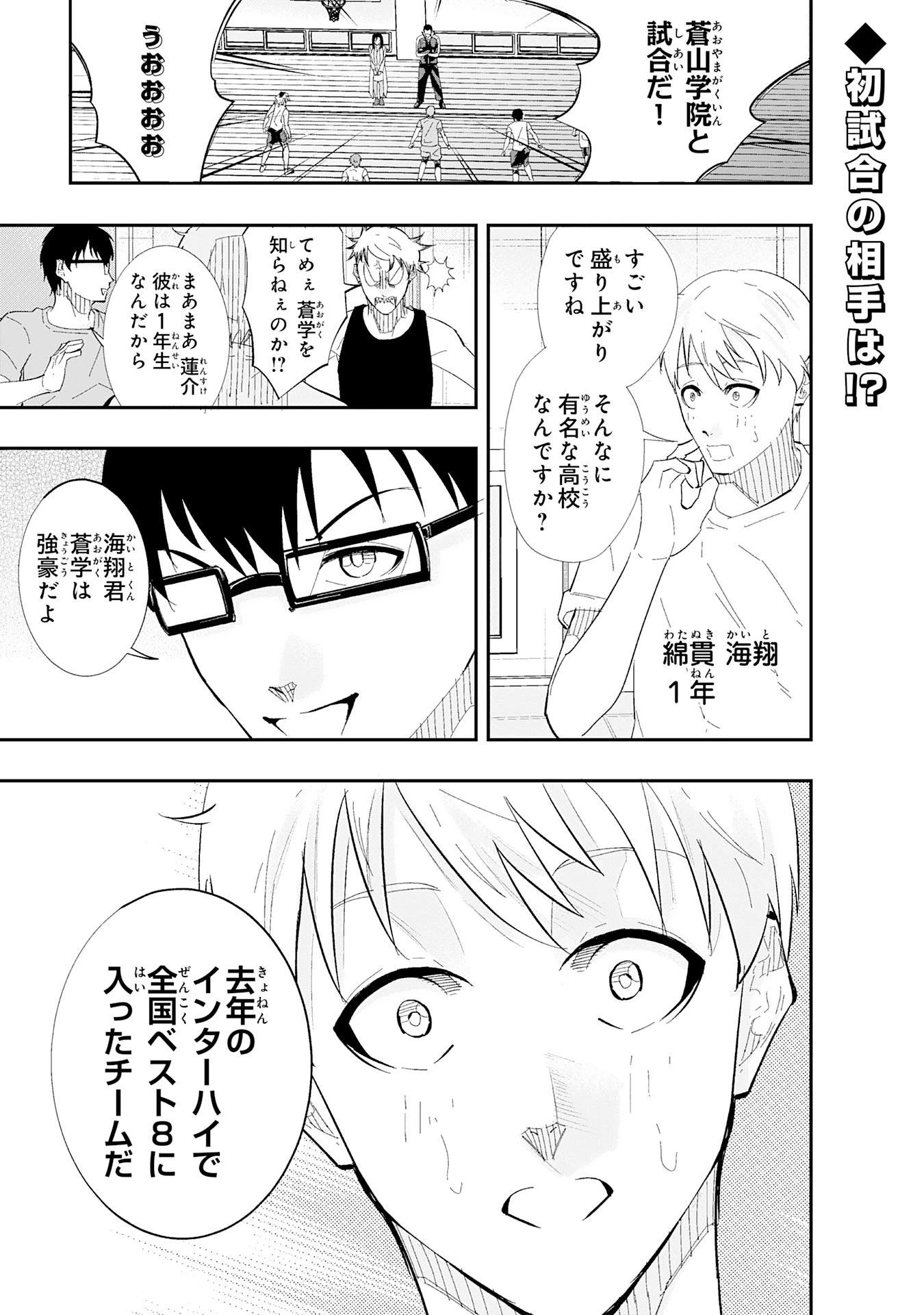 5分のエース 第3話 - 1
