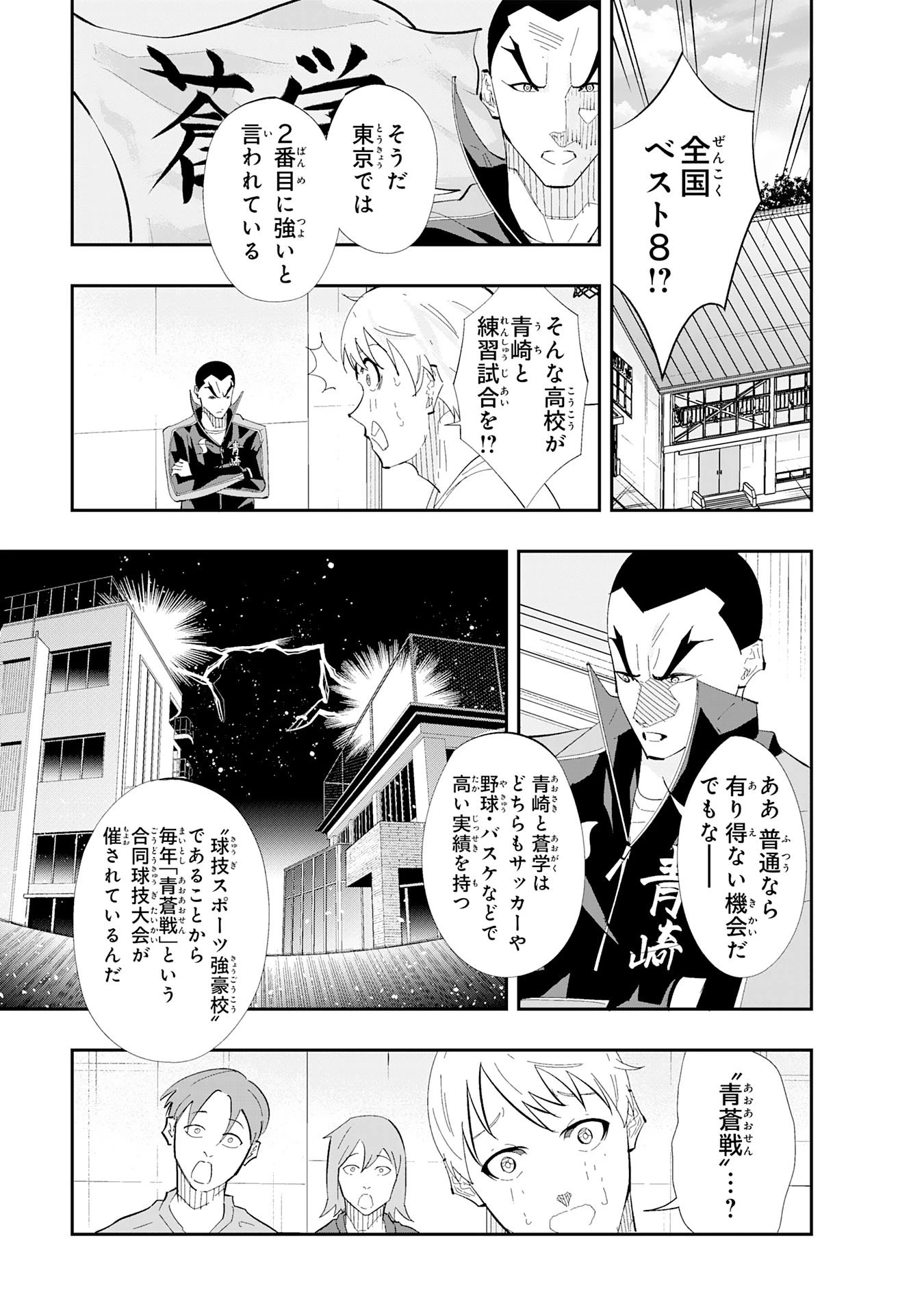 5分のエース 第3話 - 3