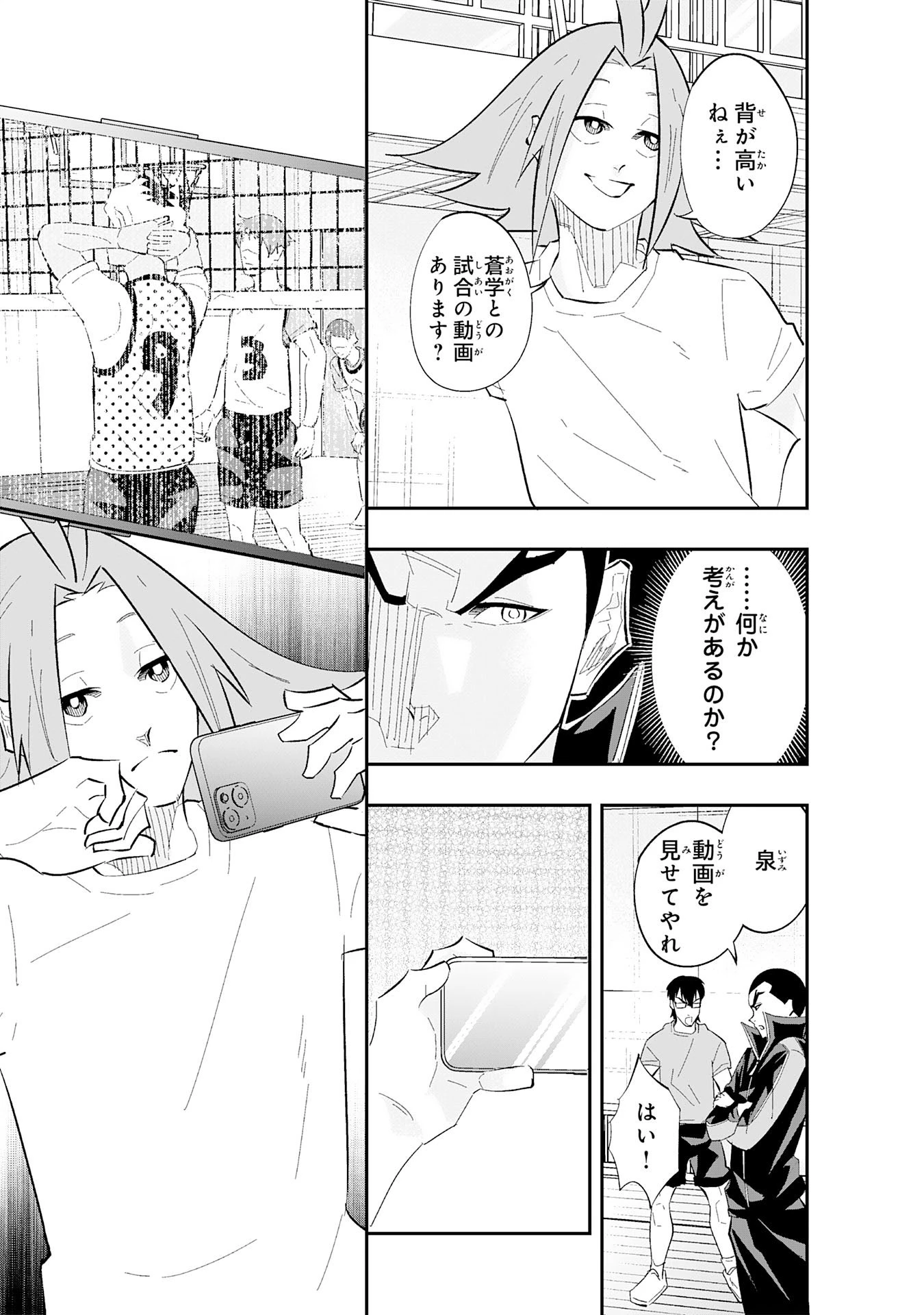 5分のエース 第3話 - 9